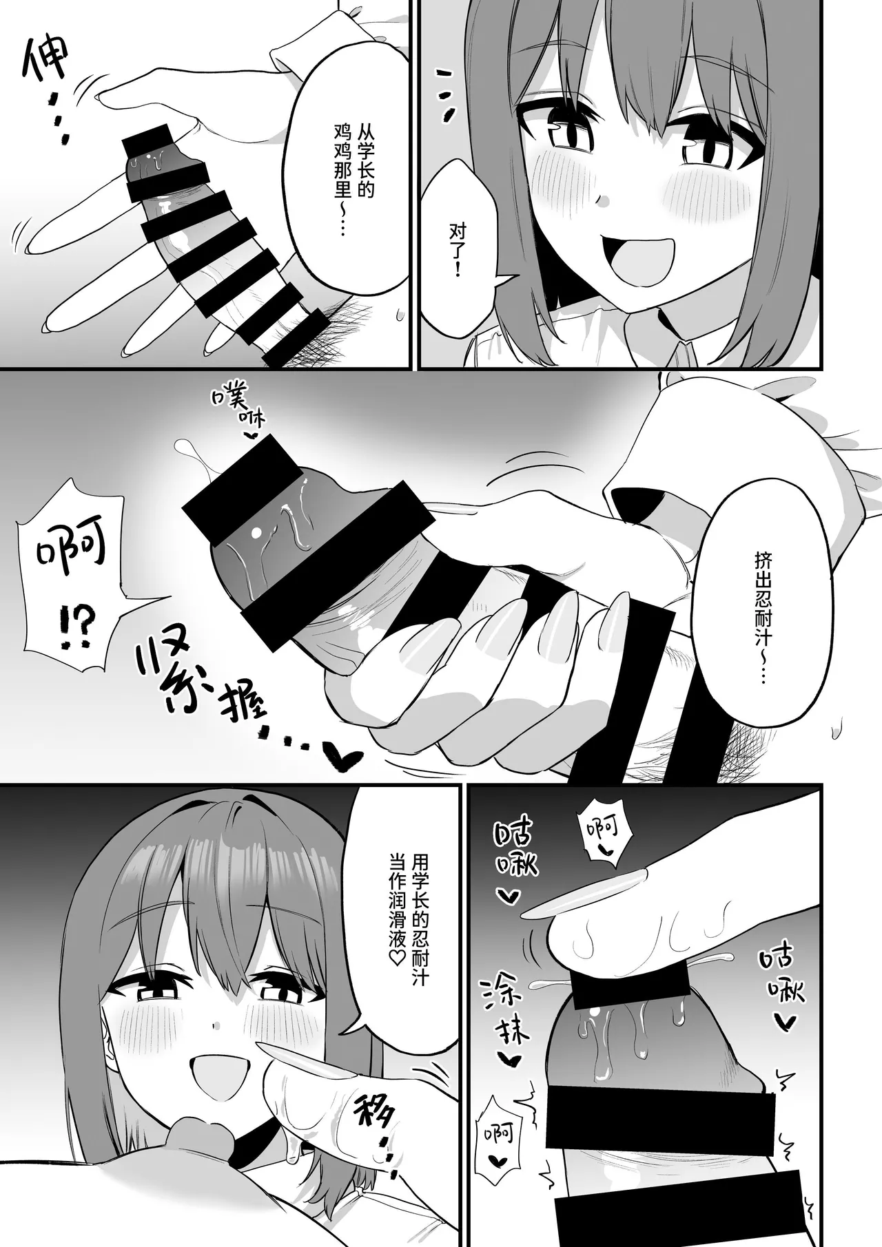 [Pride Beans] Kouhai-chan no Ijiwaru Chikubi Zeme 5 [Chinese] [Sainae] 图片编号 35