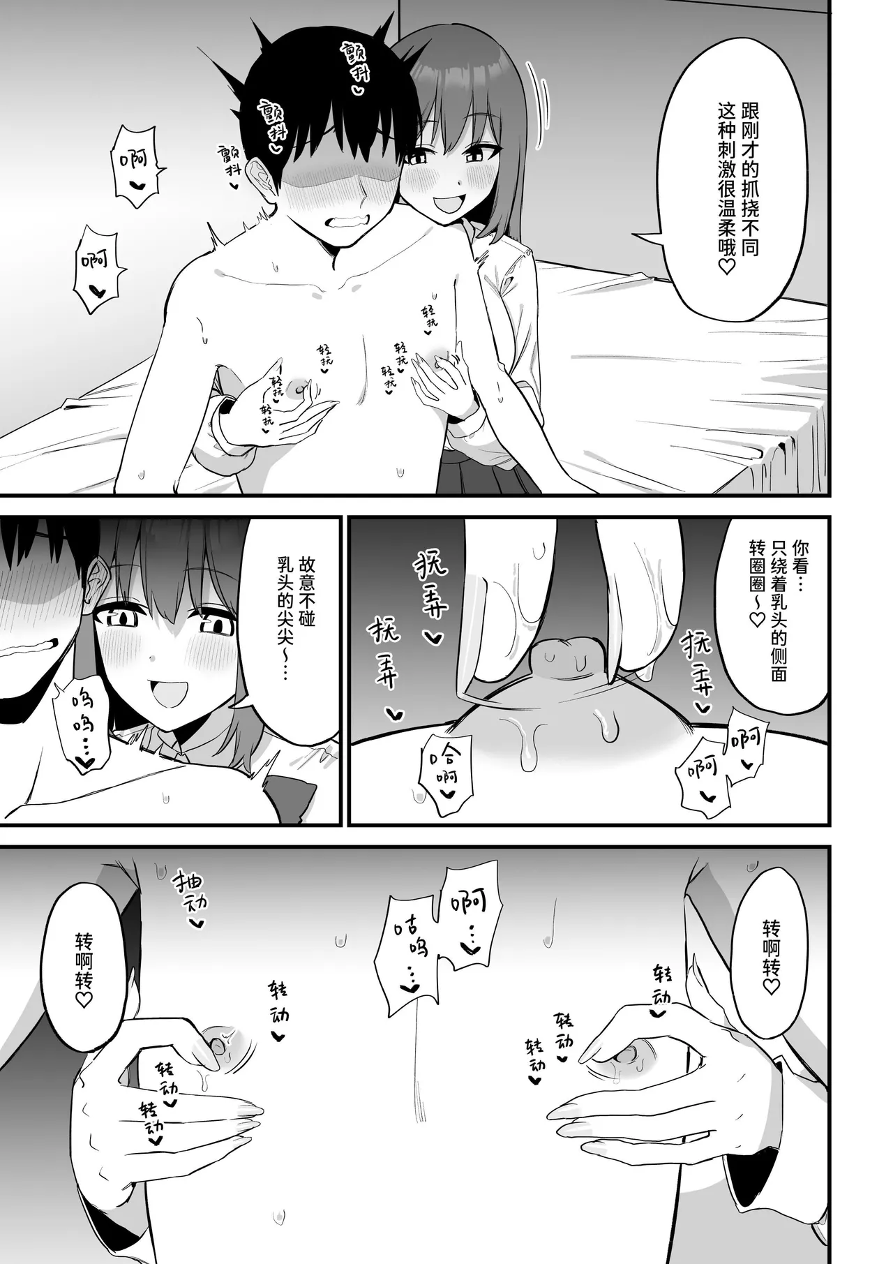 [Pride Beans] Kouhai-chan no Ijiwaru Chikubi Zeme 5 [Chinese] [Sainae] 图片编号 37