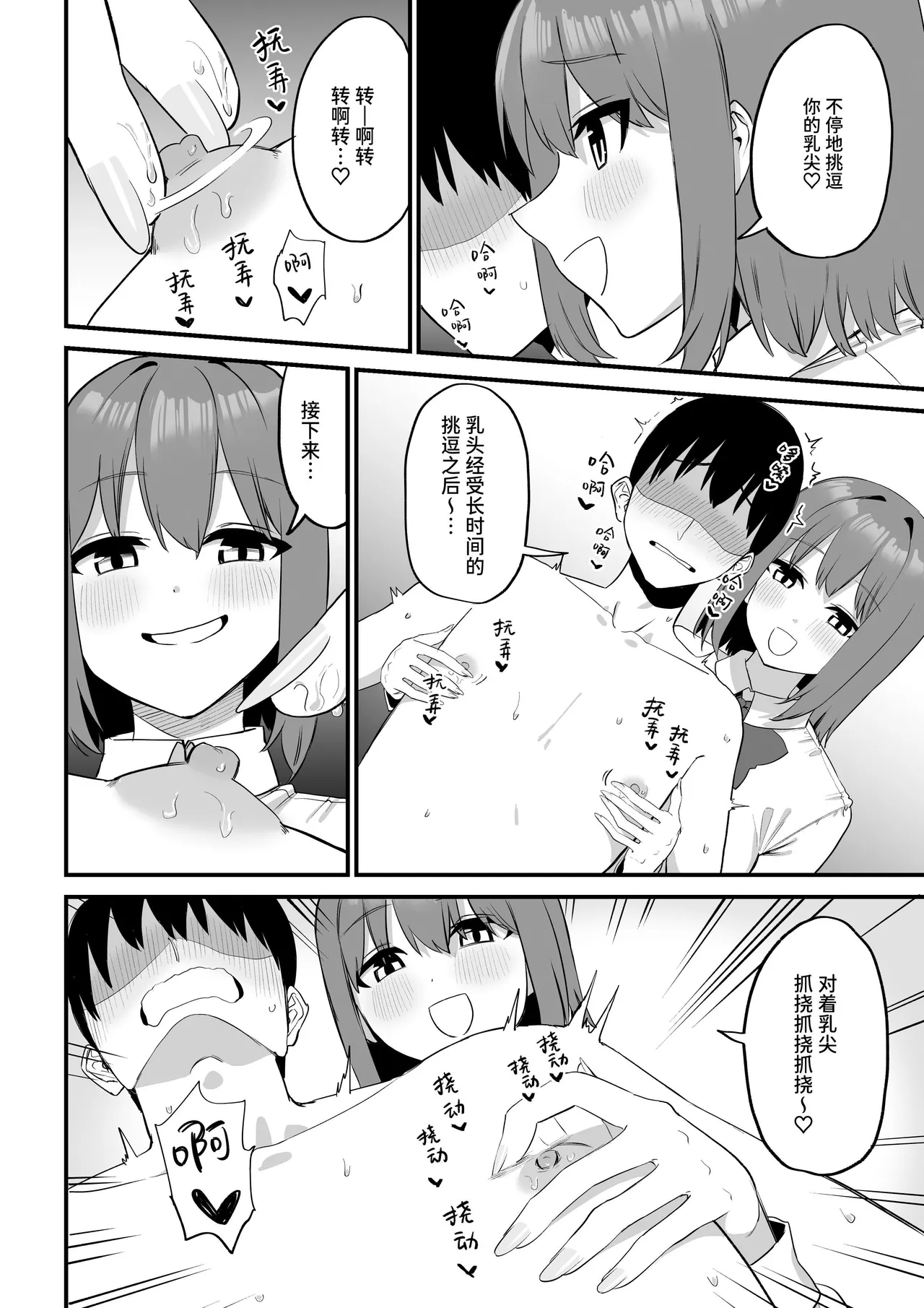 [Pride Beans] Kouhai-chan no Ijiwaru Chikubi Zeme 5 [Chinese] [Sainae] 图片编号 38