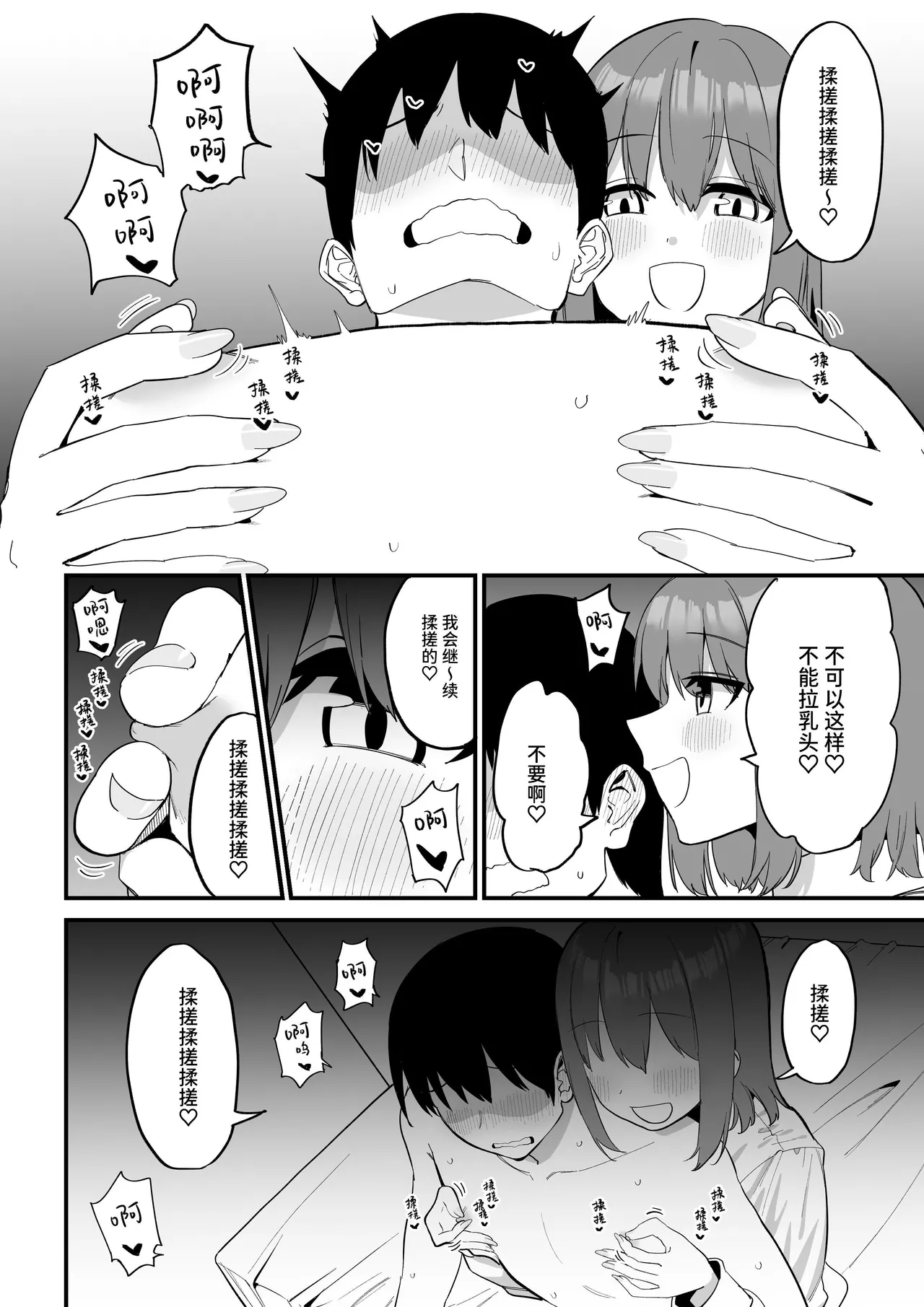 [Pride Beans] Kouhai-chan no Ijiwaru Chikubi Zeme 5 [Chinese] [Sainae] 图片编号 44