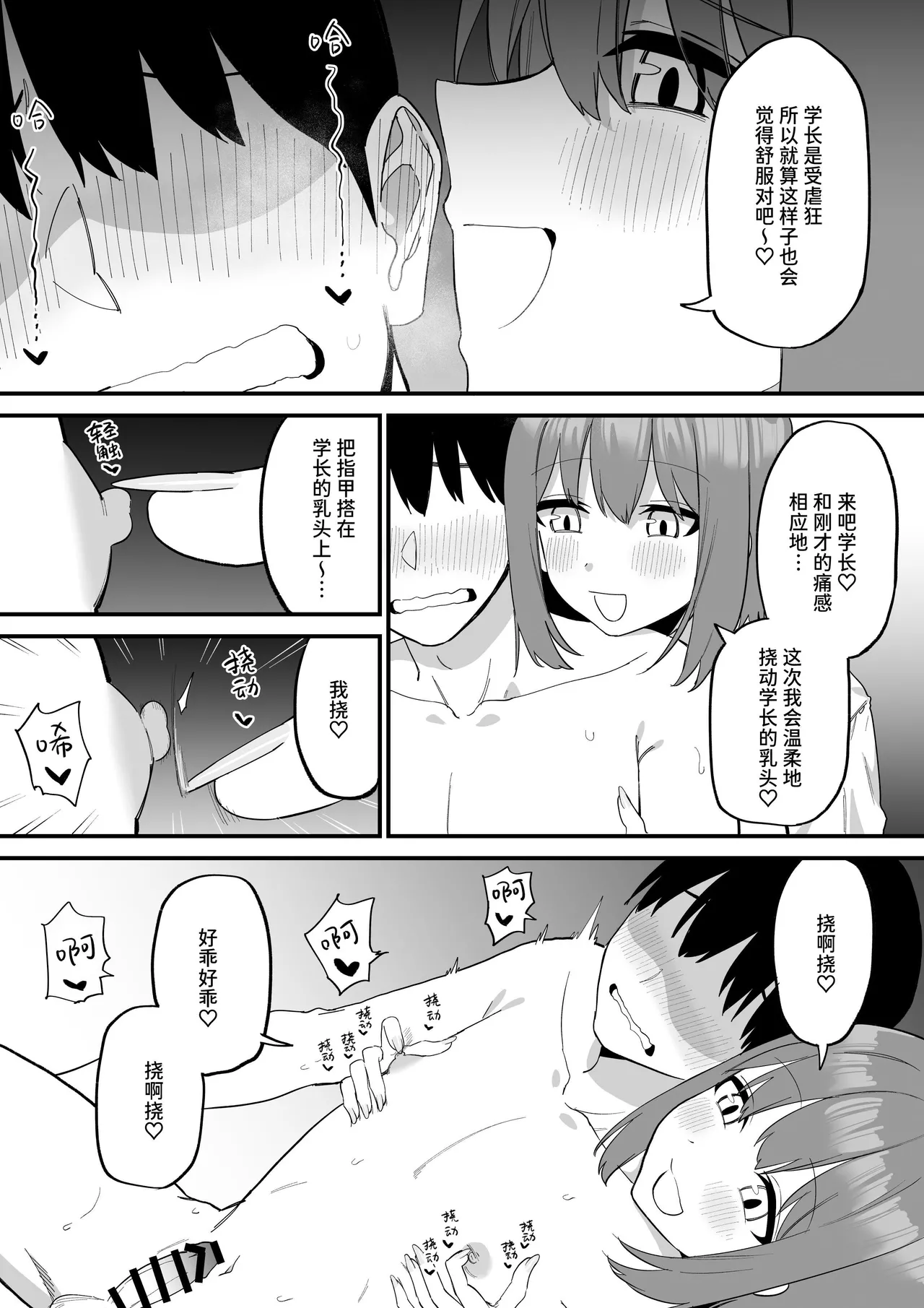 [Pride Beans] Kouhai-chan no Ijiwaru Chikubi Zeme 5 [Chinese] [Sainae] 图片编号 46