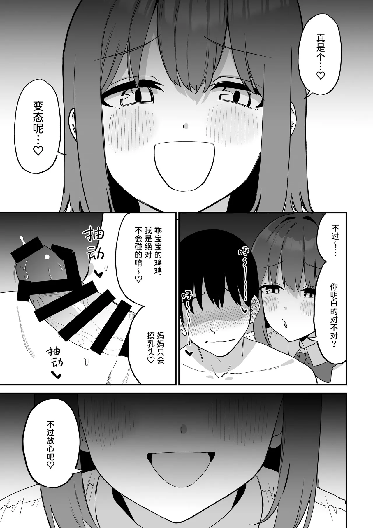 [Pride Beans] Kouhai-chan no Ijiwaru Chikubi Zeme 5 [Chinese] [Sainae] 图片编号 51