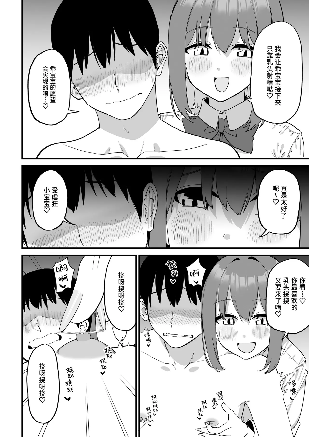 [Pride Beans] Kouhai-chan no Ijiwaru Chikubi Zeme 5 [Chinese] [Sainae] 图片编号 52