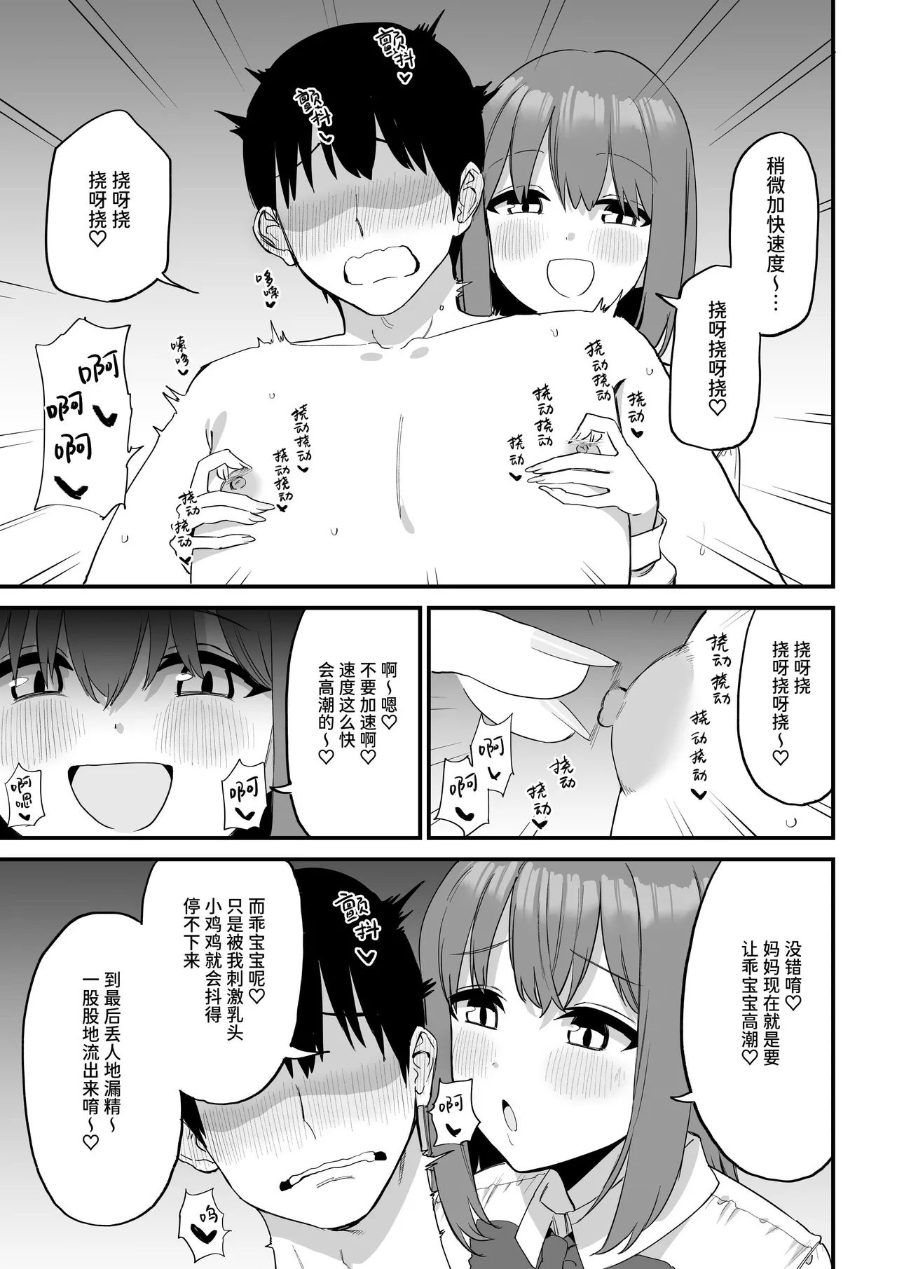 [Pride Beans] Kouhai-chan no Ijiwaru Chikubi Zeme 5 [Chinese] [Sainae] 图片编号 53