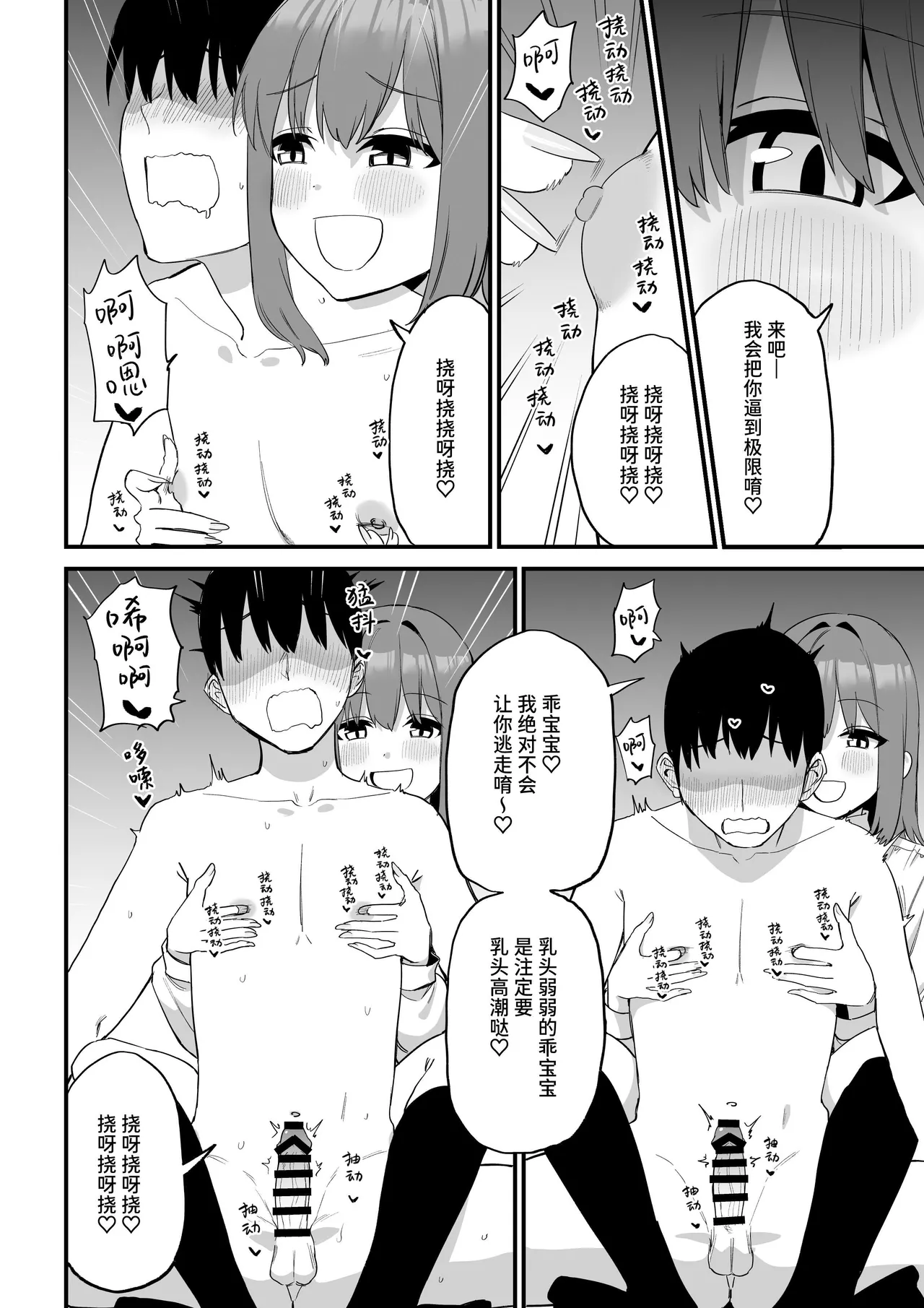 [Pride Beans] Kouhai-chan no Ijiwaru Chikubi Zeme 5 [Chinese] [Sainae] 图片编号 54