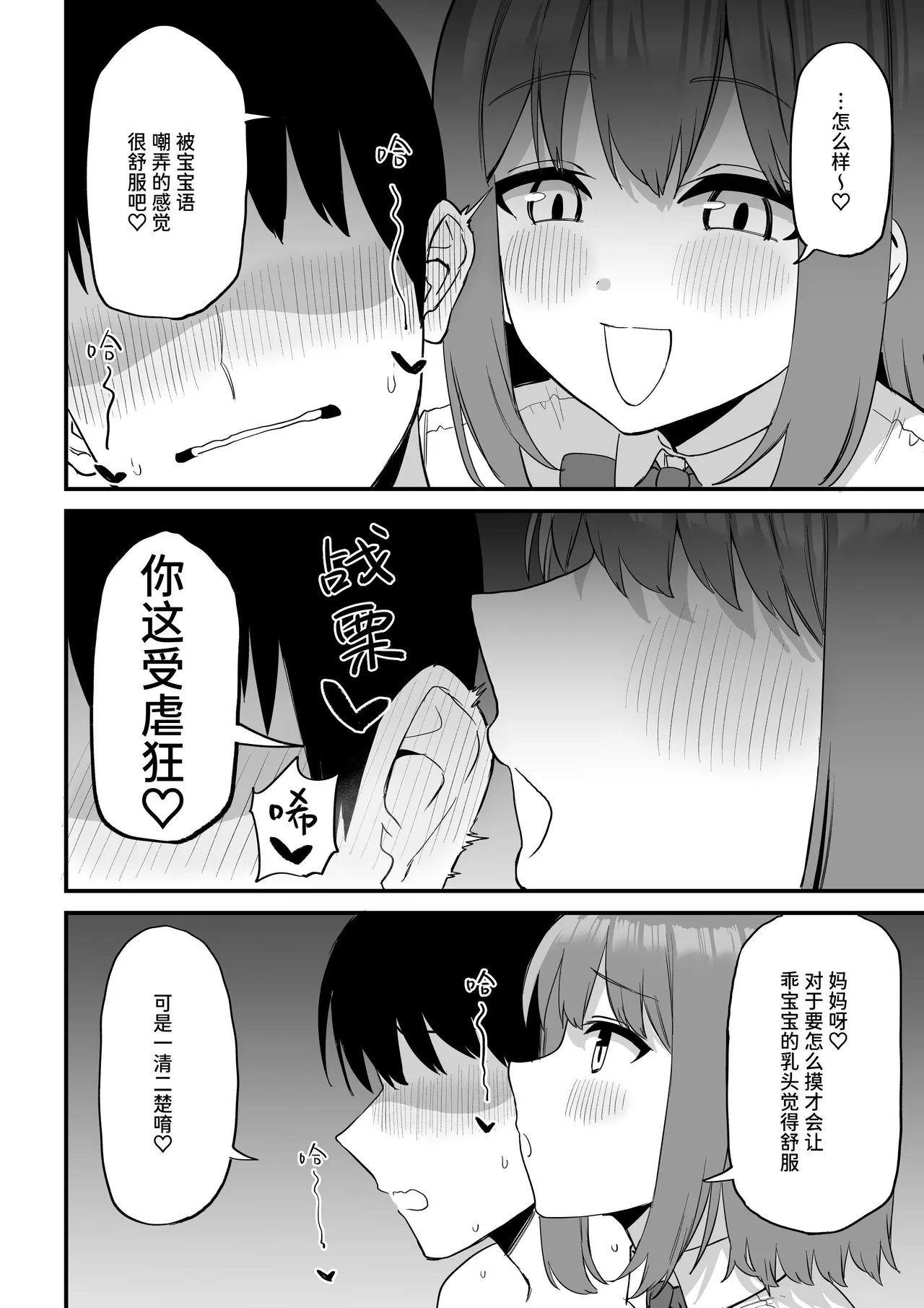 [Pride Beans] Kouhai-chan no Ijiwaru Chikubi Zeme 5 [Chinese] [Sainae] 图片编号 56