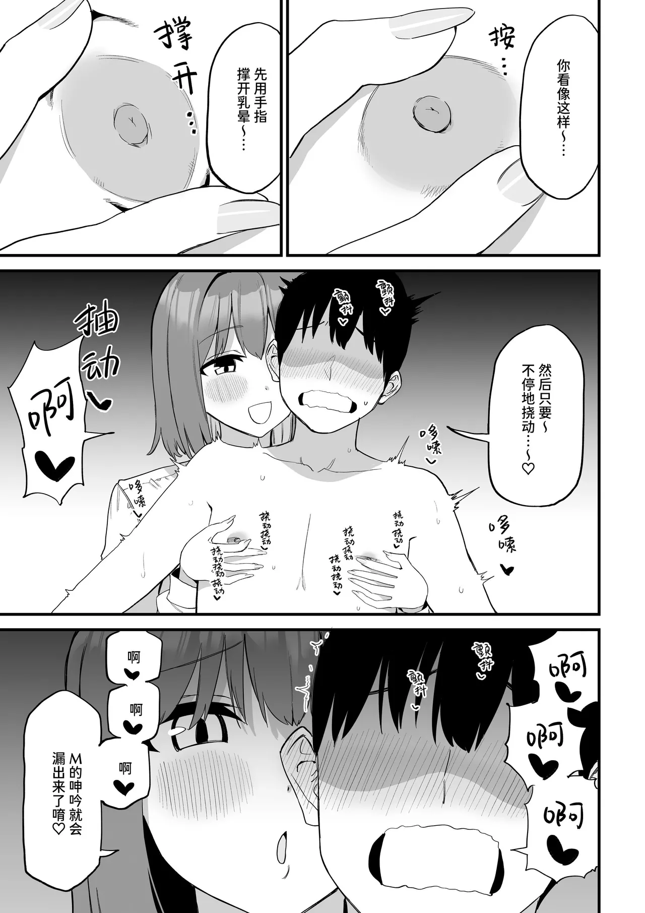 [Pride Beans] Kouhai-chan no Ijiwaru Chikubi Zeme 5 [Chinese] [Sainae] 图片编号 57