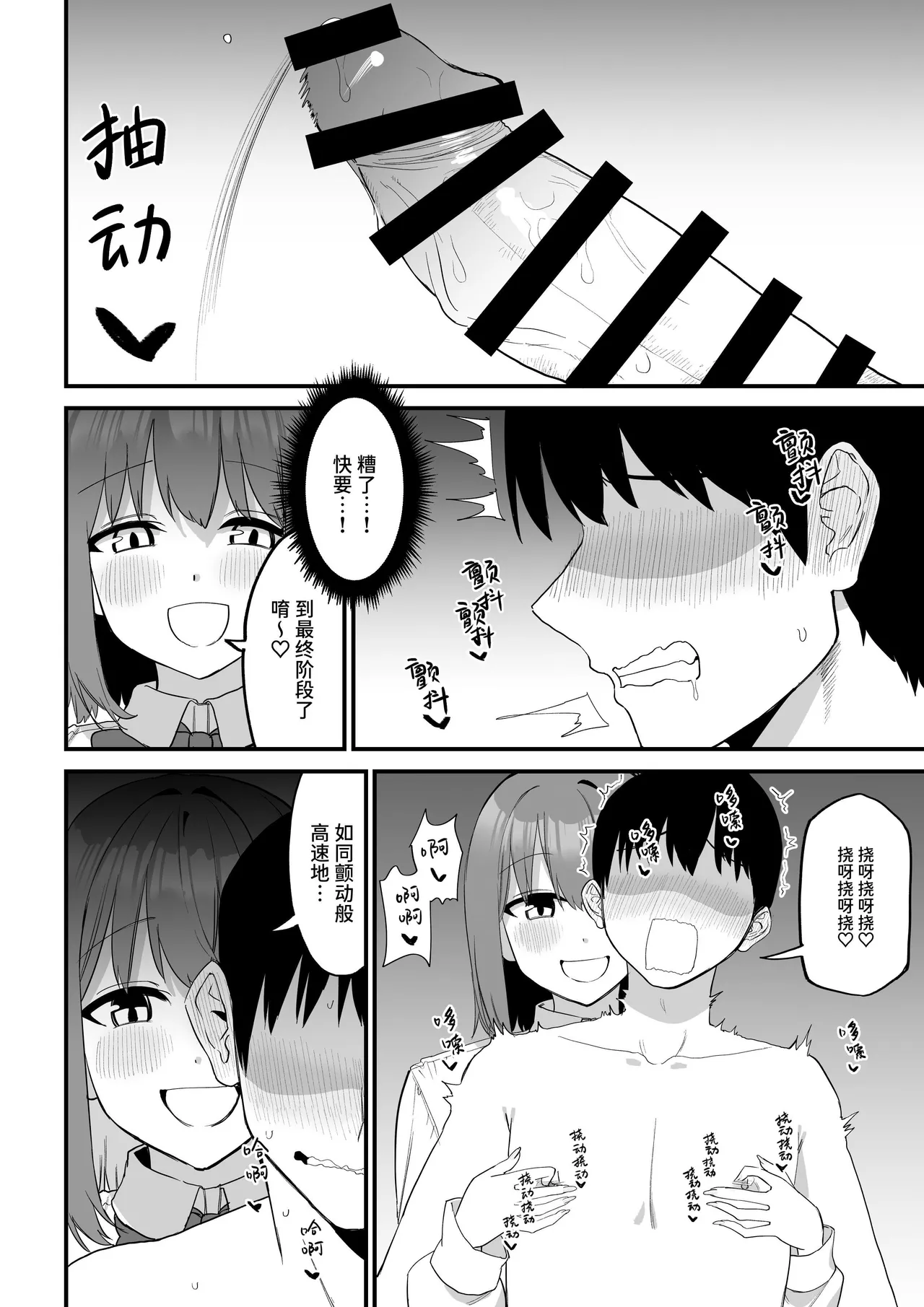 [Pride Beans] Kouhai-chan no Ijiwaru Chikubi Zeme 5 [Chinese] [Sainae] 图片编号 58