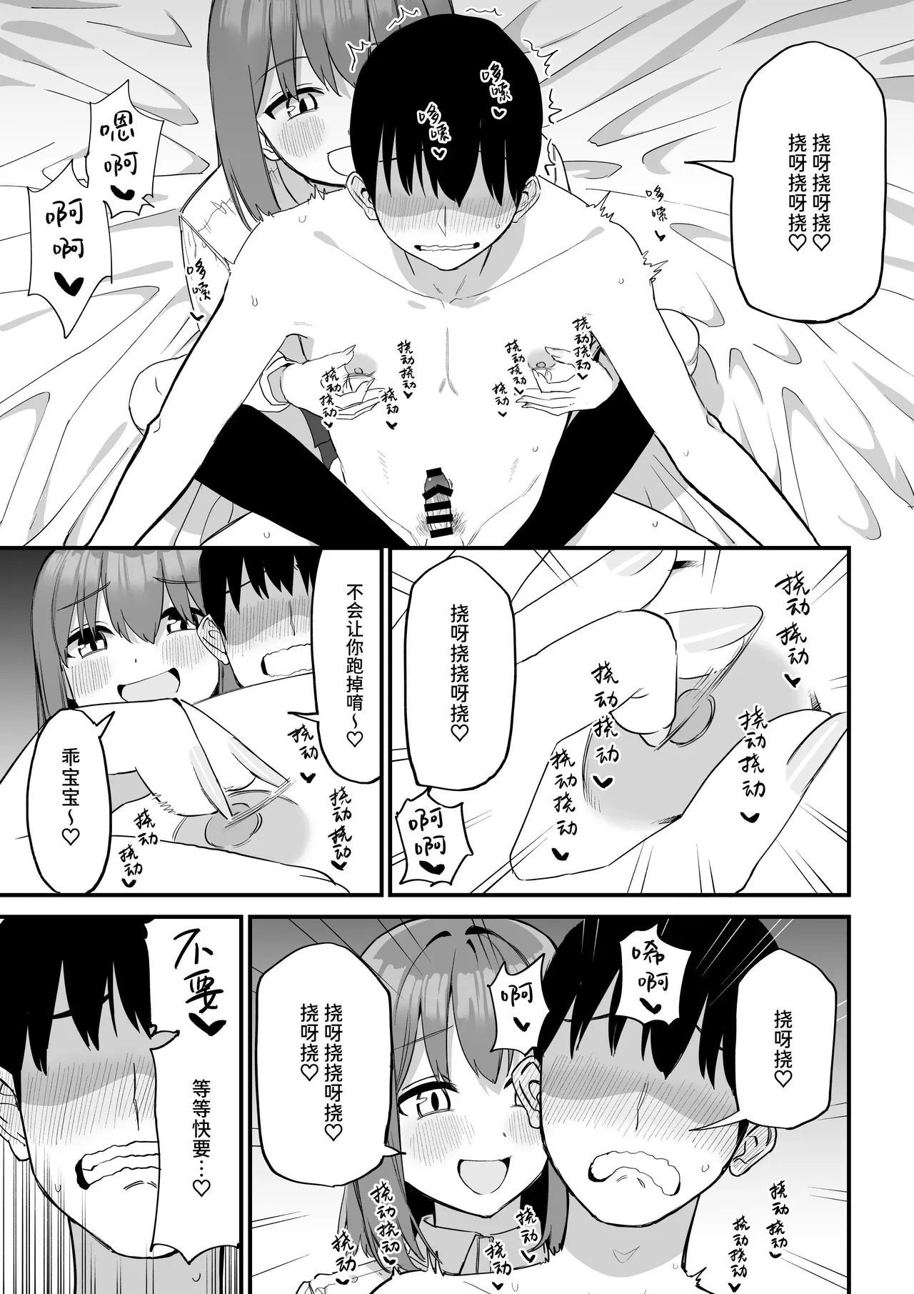 [Pride Beans] Kouhai-chan no Ijiwaru Chikubi Zeme 5 [Chinese] [Sainae] 图片编号 59