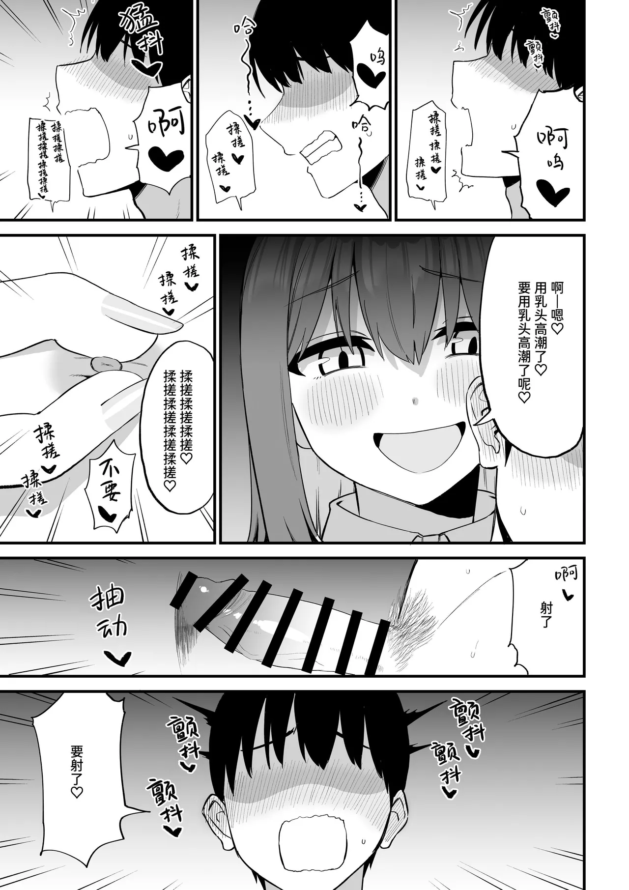 [Pride Beans] Kouhai-chan no Ijiwaru Chikubi Zeme 5 [Chinese] [Sainae] 图片编号 61