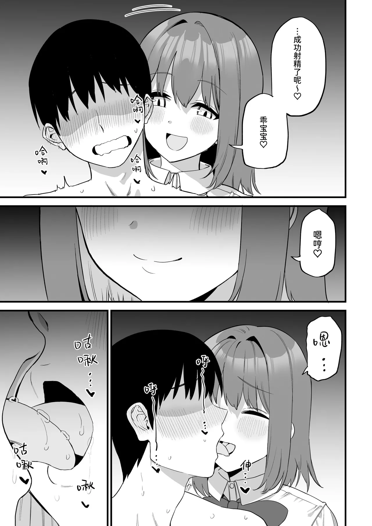 [Pride Beans] Kouhai-chan no Ijiwaru Chikubi Zeme 5 [Chinese] [Sainae] 图片编号 65