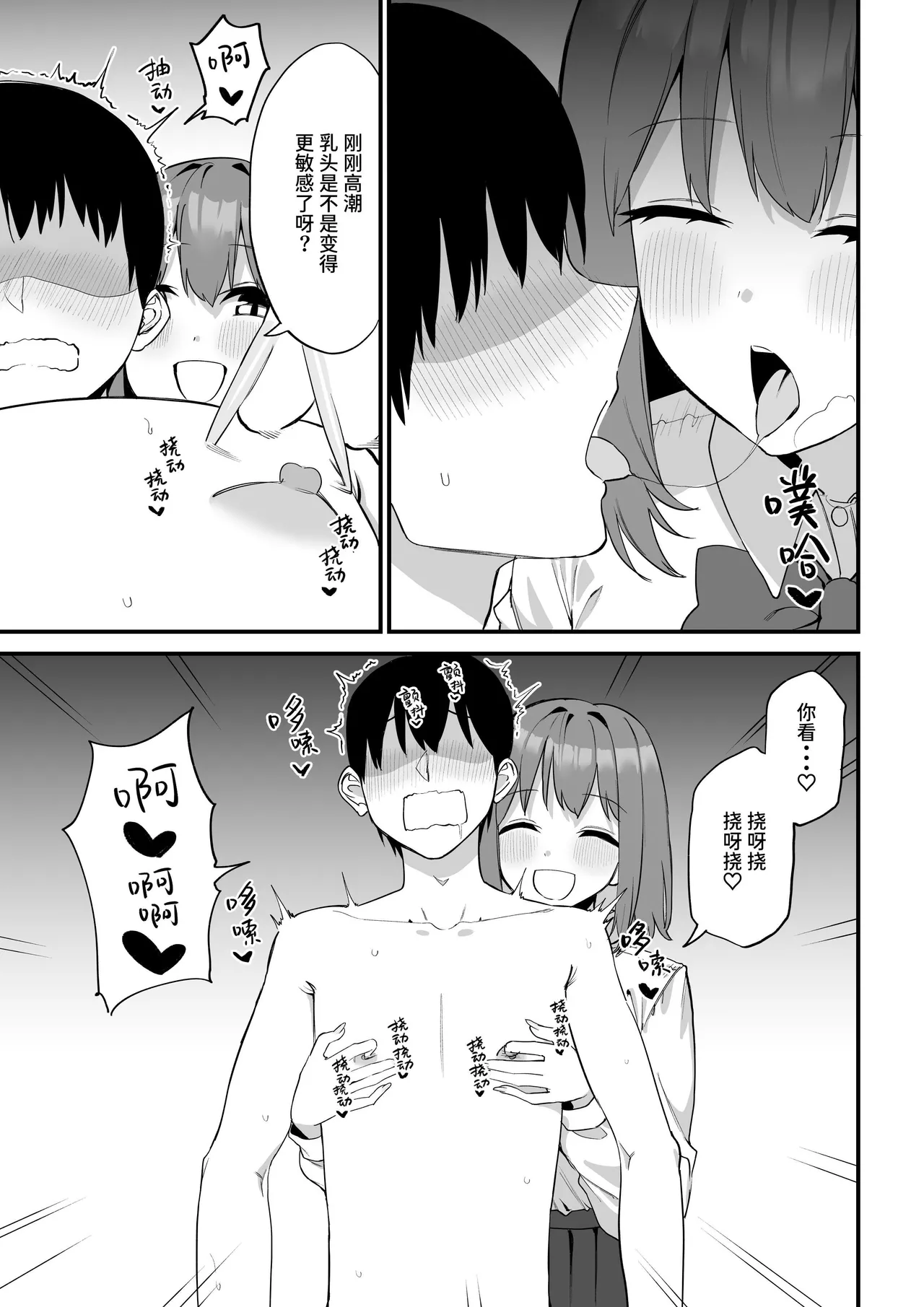 [Pride Beans] Kouhai-chan no Ijiwaru Chikubi Zeme 5 [Chinese] [Sainae] 图片编号 67