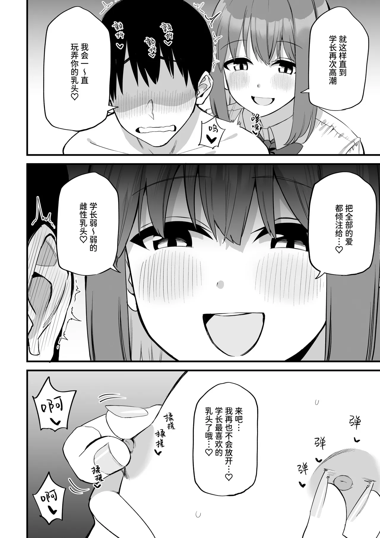 [Pride Beans] Kouhai-chan no Ijiwaru Chikubi Zeme 5 [Chinese] [Sainae] 图片编号 70