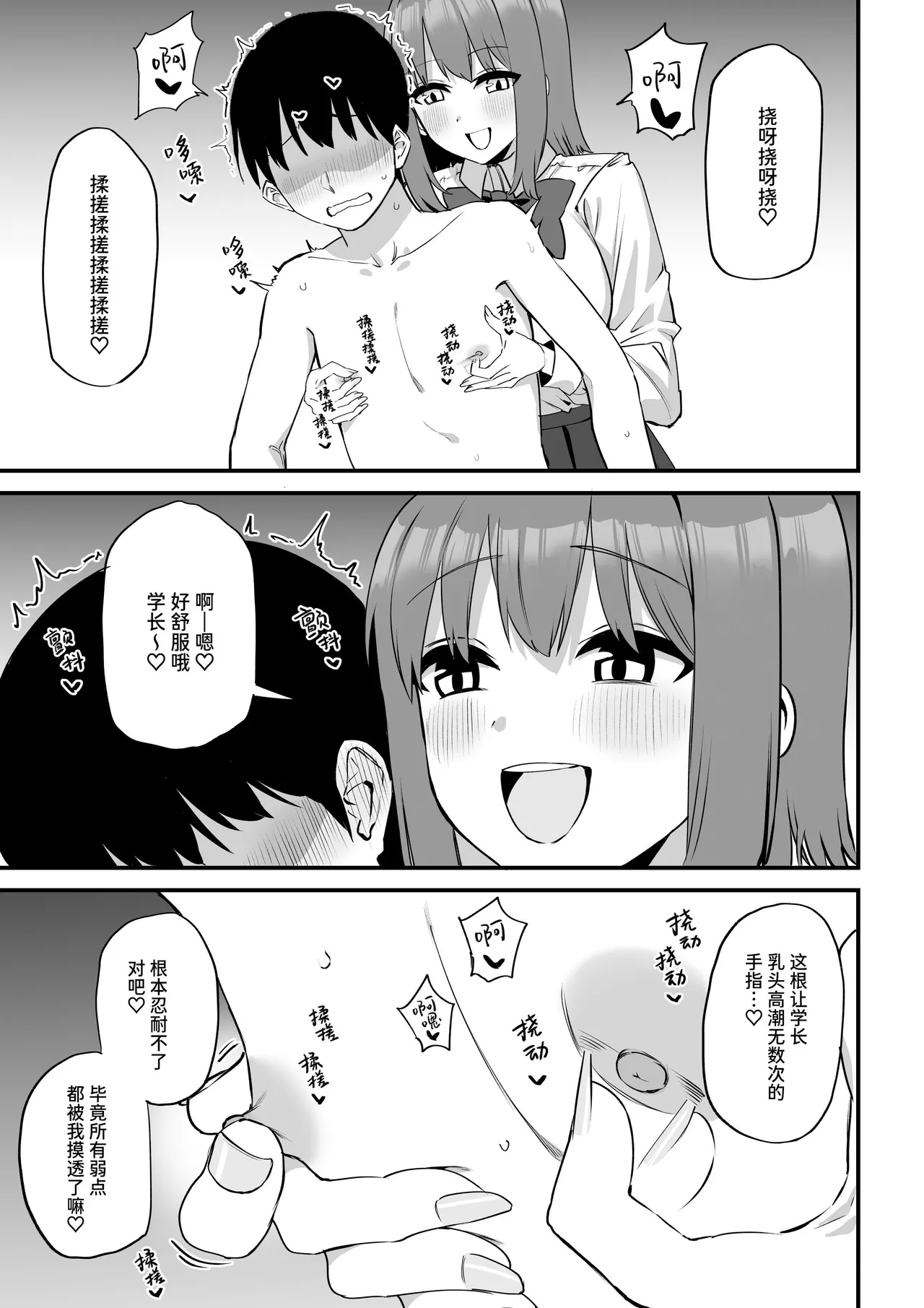 [Pride Beans] Kouhai-chan no Ijiwaru Chikubi Zeme 5 [Chinese] [Sainae] 图片编号 71