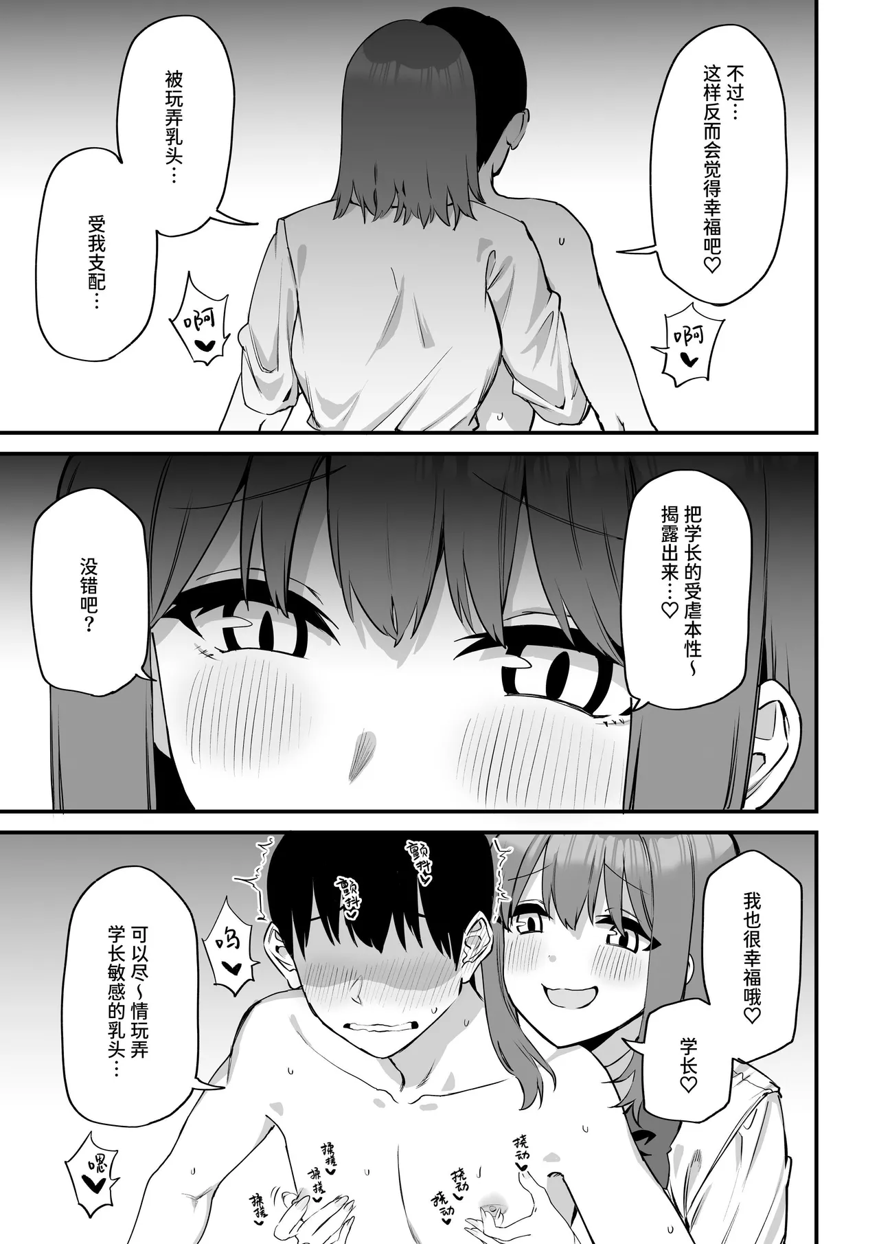 [Pride Beans] Kouhai-chan no Ijiwaru Chikubi Zeme 5 [Chinese] [Sainae] 图片编号 73