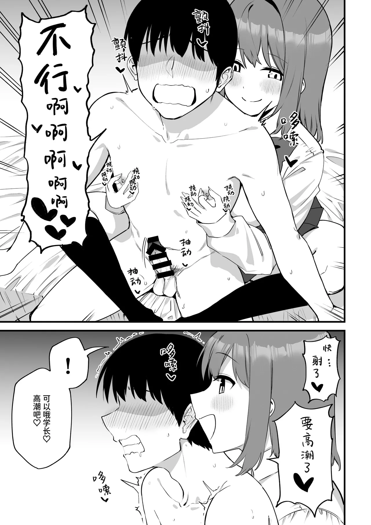 [Pride Beans] Kouhai-chan no Ijiwaru Chikubi Zeme 5 [Chinese] [Sainae] 图片编号 75