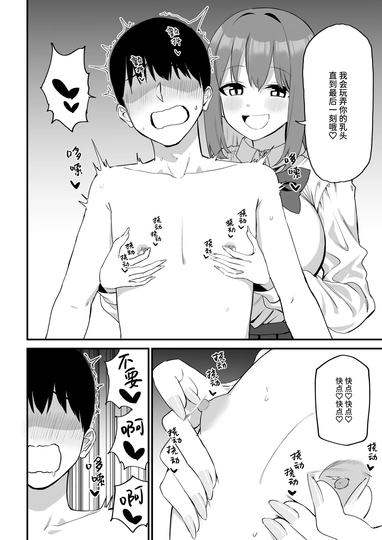 [Pride Beans] Kouhai-chan no Ijiwaru Chikubi Zeme 5 [Chinese] [Sainae] 图片编号 76