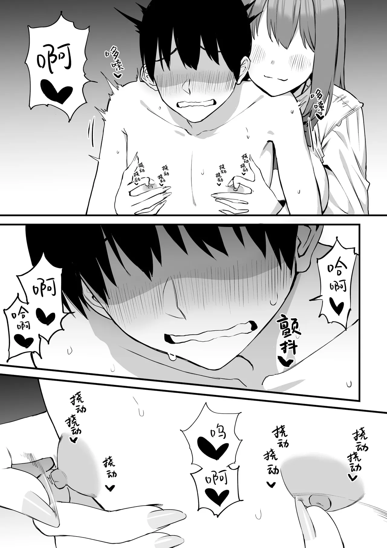 [Pride Beans] Kouhai-chan no Ijiwaru Chikubi Zeme 5 [Chinese] [Sainae] 图片编号 77