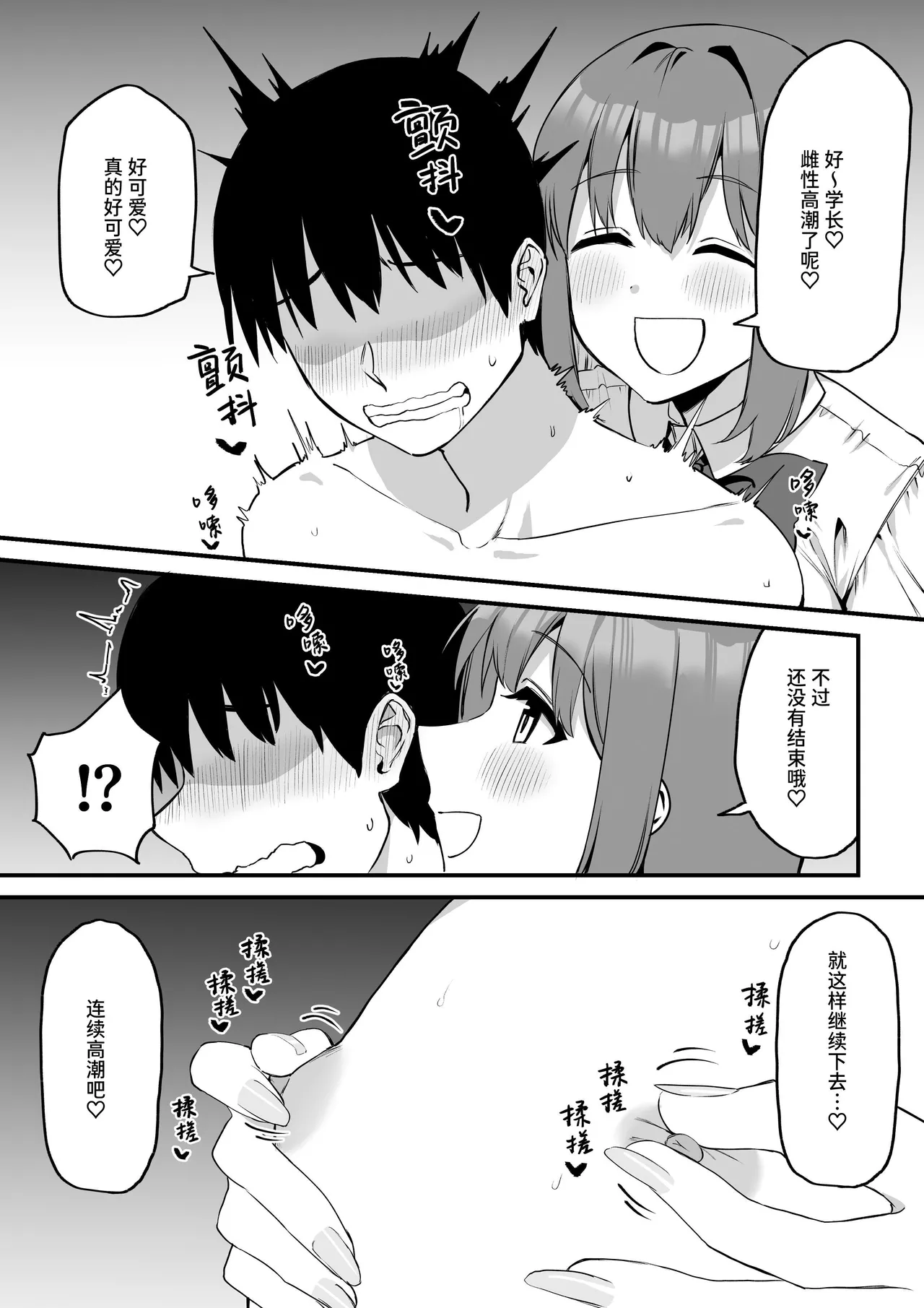 [Pride Beans] Kouhai-chan no Ijiwaru Chikubi Zeme 5 [Chinese] [Sainae] 图片编号 79