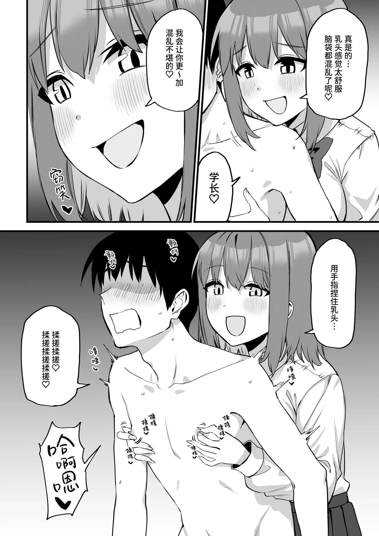 [Pride Beans] Kouhai-chan no Ijiwaru Chikubi Zeme 5 [Chinese] [Sainae] 图片编号 82