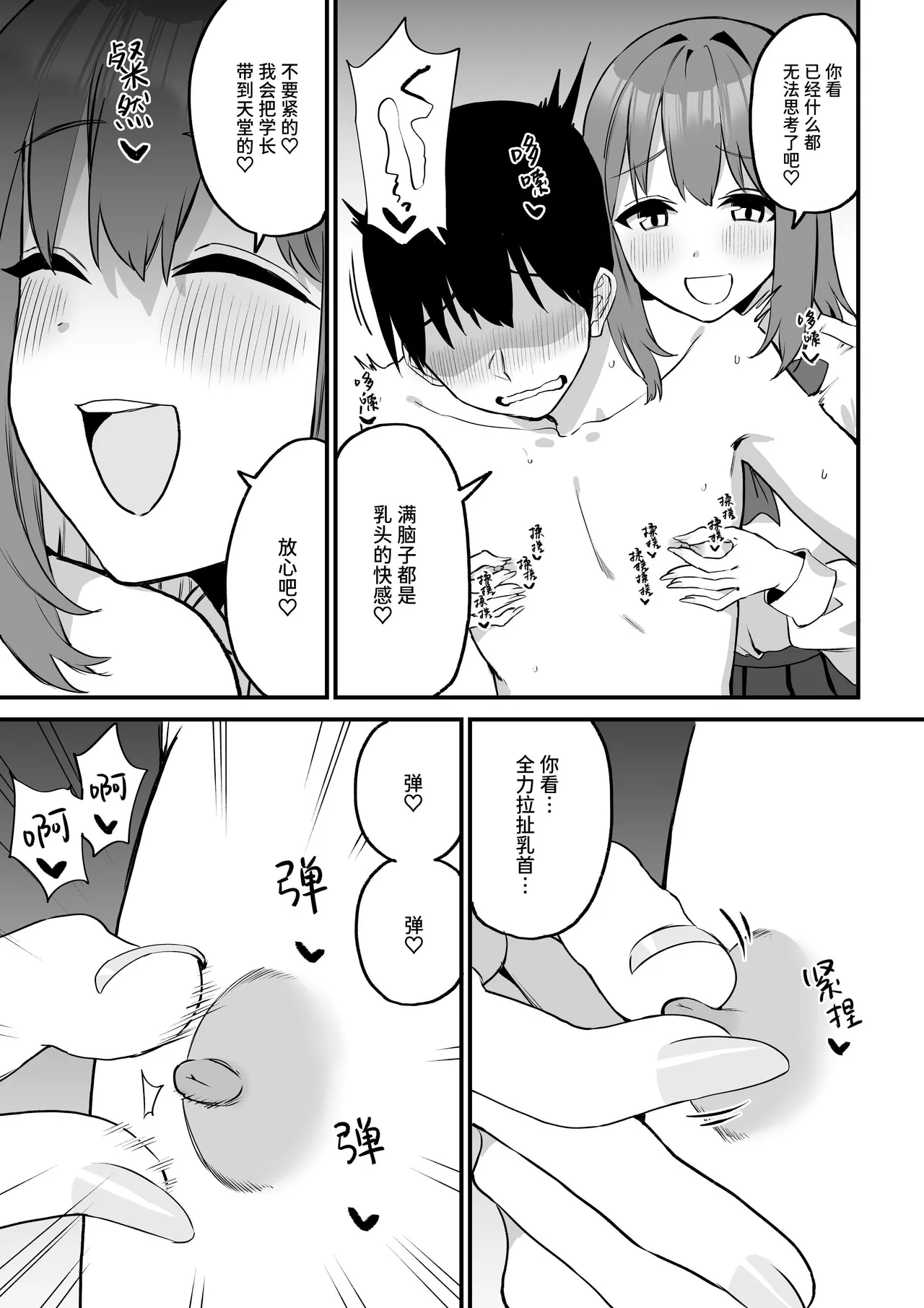 [Pride Beans] Kouhai-chan no Ijiwaru Chikubi Zeme 5 [Chinese] [Sainae] 图片编号 83