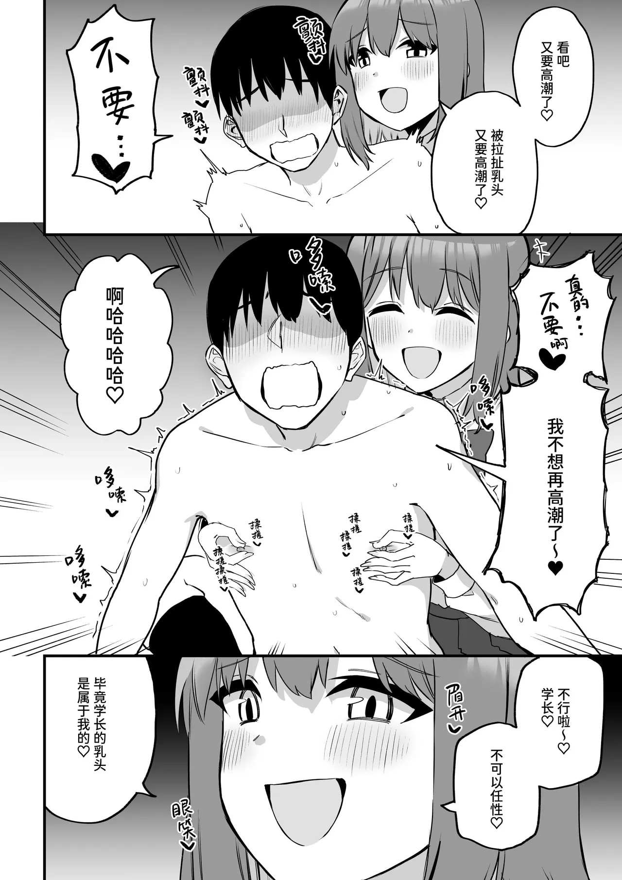 [Pride Beans] Kouhai-chan no Ijiwaru Chikubi Zeme 5 [Chinese] [Sainae] 图片编号 84