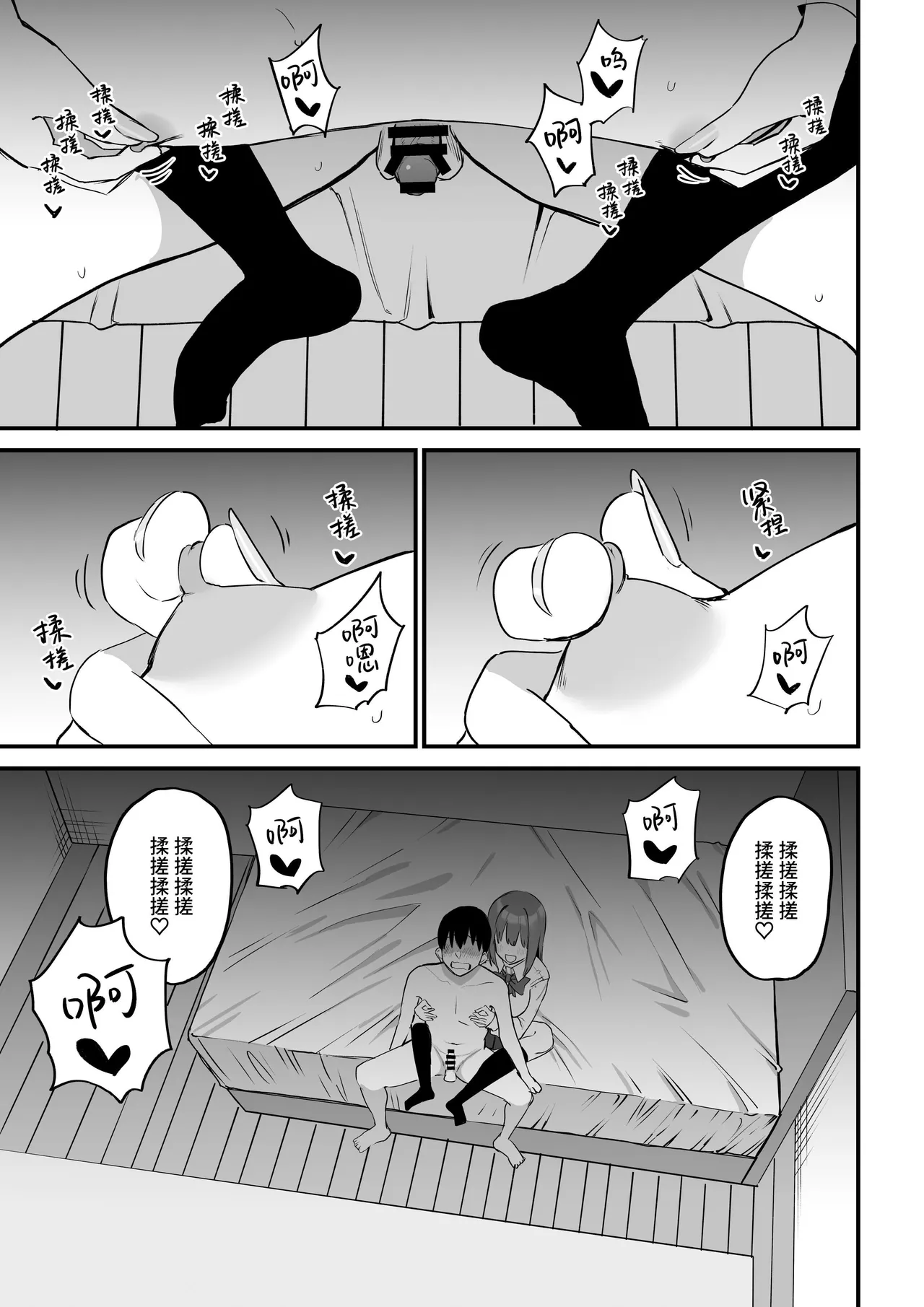 [Pride Beans] Kouhai-chan no Ijiwaru Chikubi Zeme 5 [Chinese] [Sainae] 图片编号 85