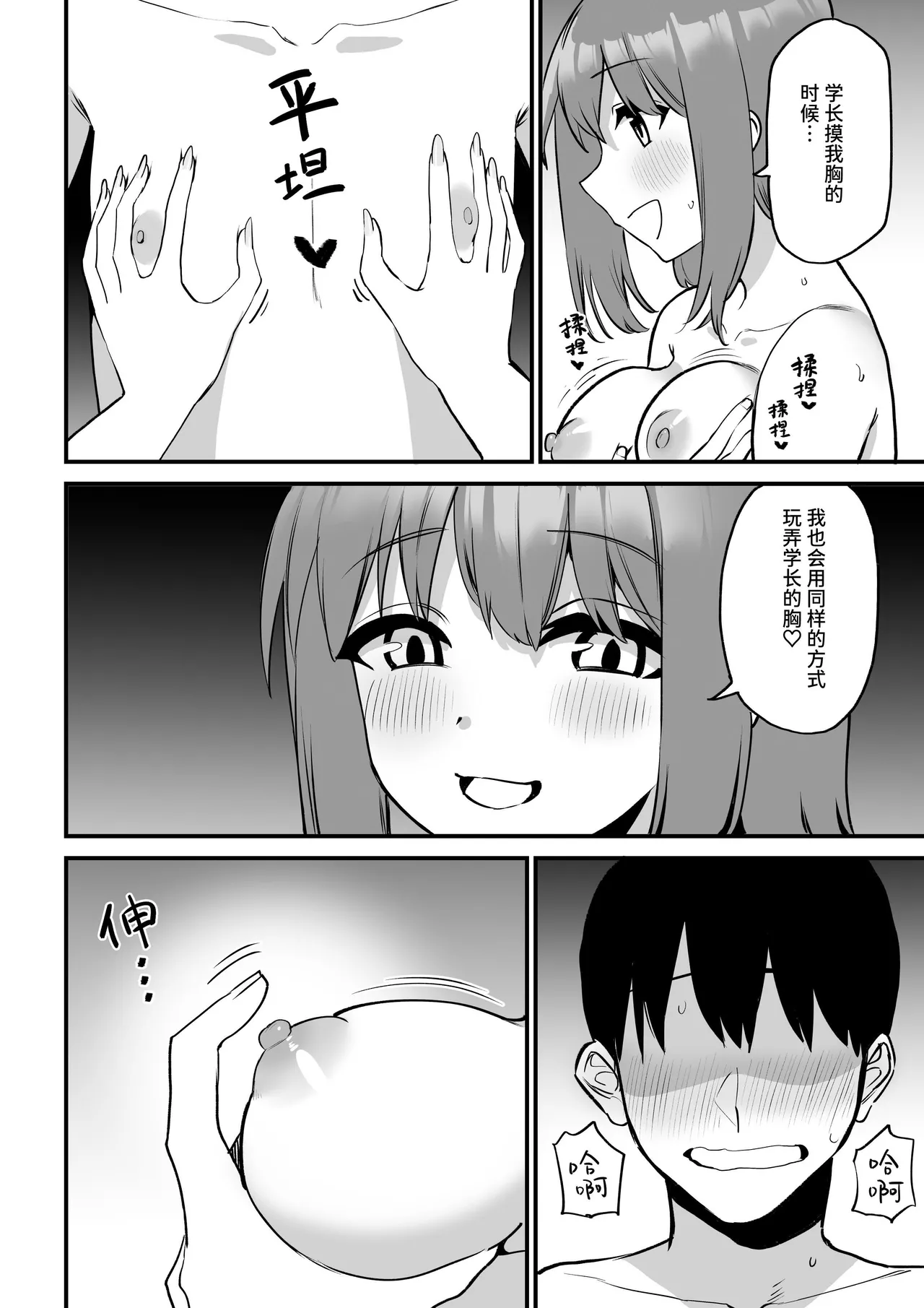 [Pride Beans] Kouhai-chan no Ijiwaru Chikubi Zeme 5 [Chinese] [Sainae] 图片编号 94