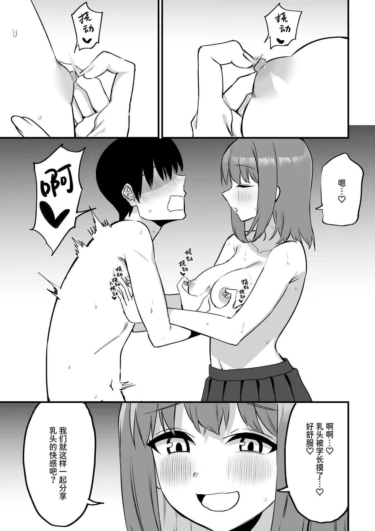 [Pride Beans] Kouhai-chan no Ijiwaru Chikubi Zeme 5 [Chinese] [Sainae] 图片编号 95