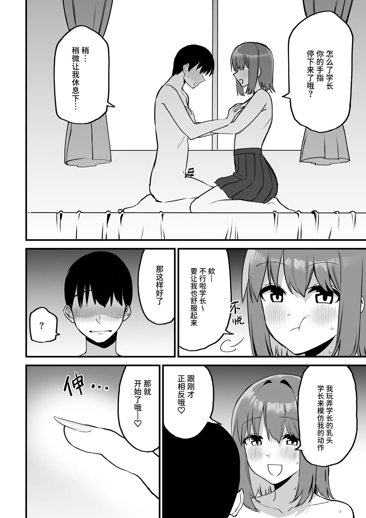 [Pride Beans] Kouhai-chan no Ijiwaru Chikubi Zeme 5 [Chinese] [Sainae] 图片编号 98