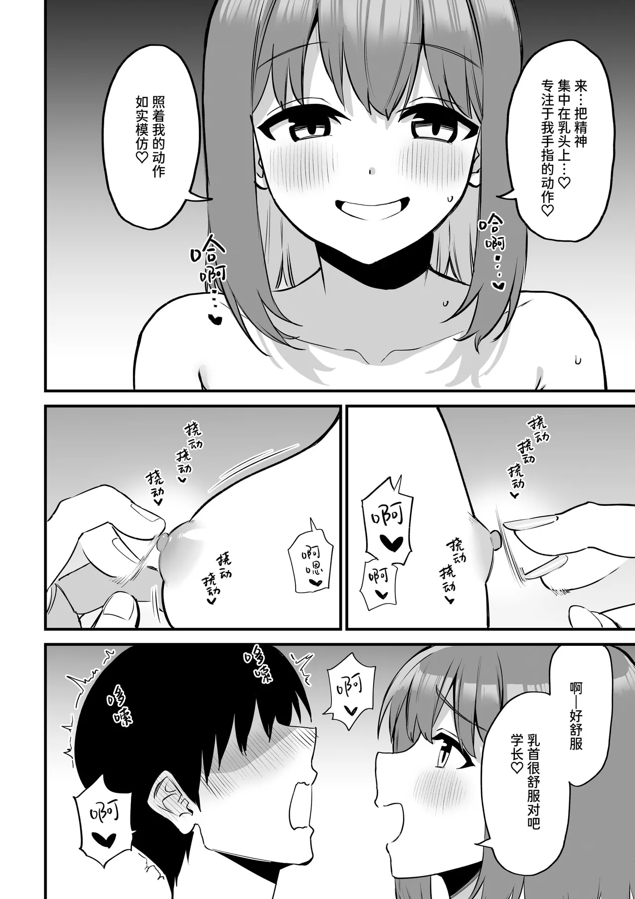 [Pride Beans] Kouhai-chan no Ijiwaru Chikubi Zeme 5 [Chinese] [Sainae] 图片编号 100