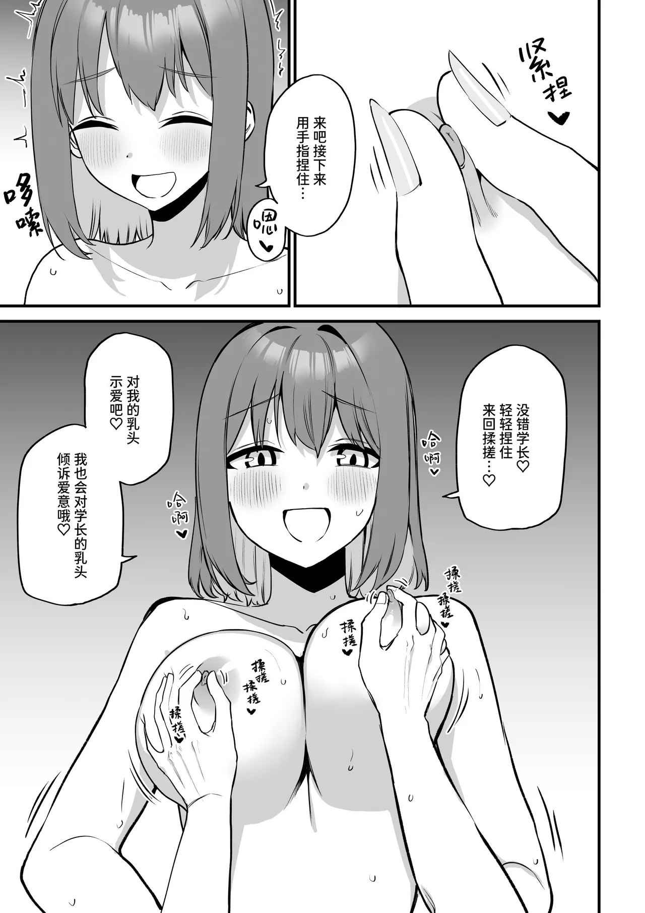 [Pride Beans] Kouhai-chan no Ijiwaru Chikubi Zeme 5 [Chinese] [Sainae] 图片编号 101