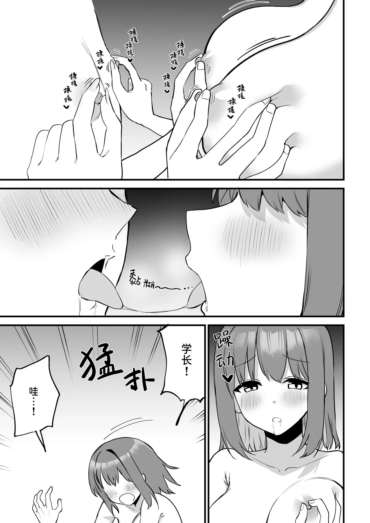 [Pride Beans] Kouhai-chan no Ijiwaru Chikubi Zeme 5 [Chinese] [Sainae] 图片编号 103