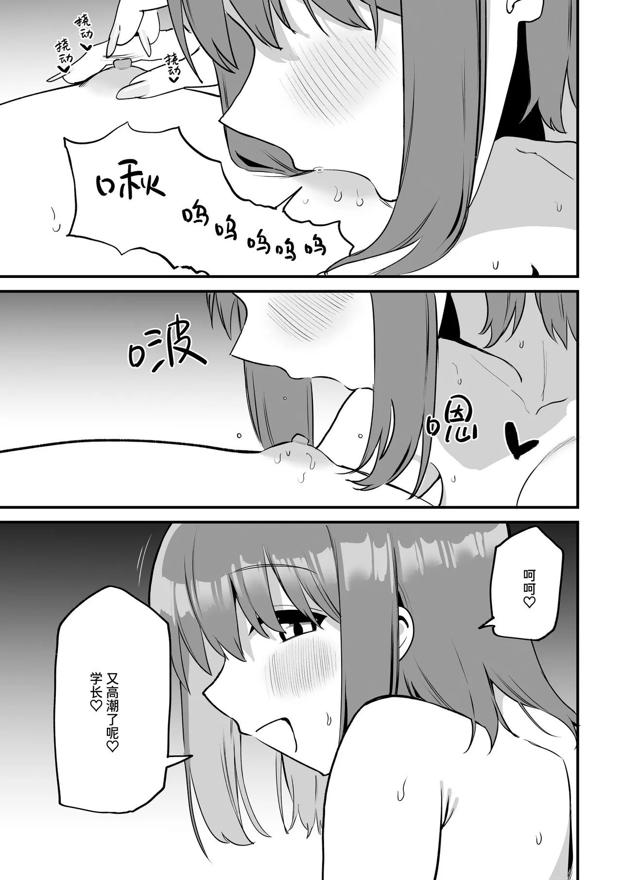 [Pride Beans] Kouhai-chan no Ijiwaru Chikubi Zeme 5 [Chinese] [Sainae] 图片编号 113