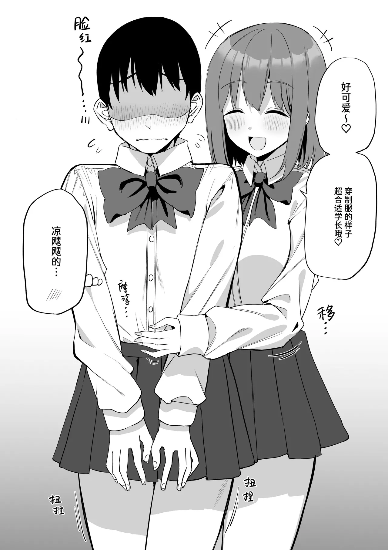 [Pride Beans] Kouhai-chan no Ijiwaru Chikubi Zeme 5 [Chinese] [Sainae] 图片编号 131