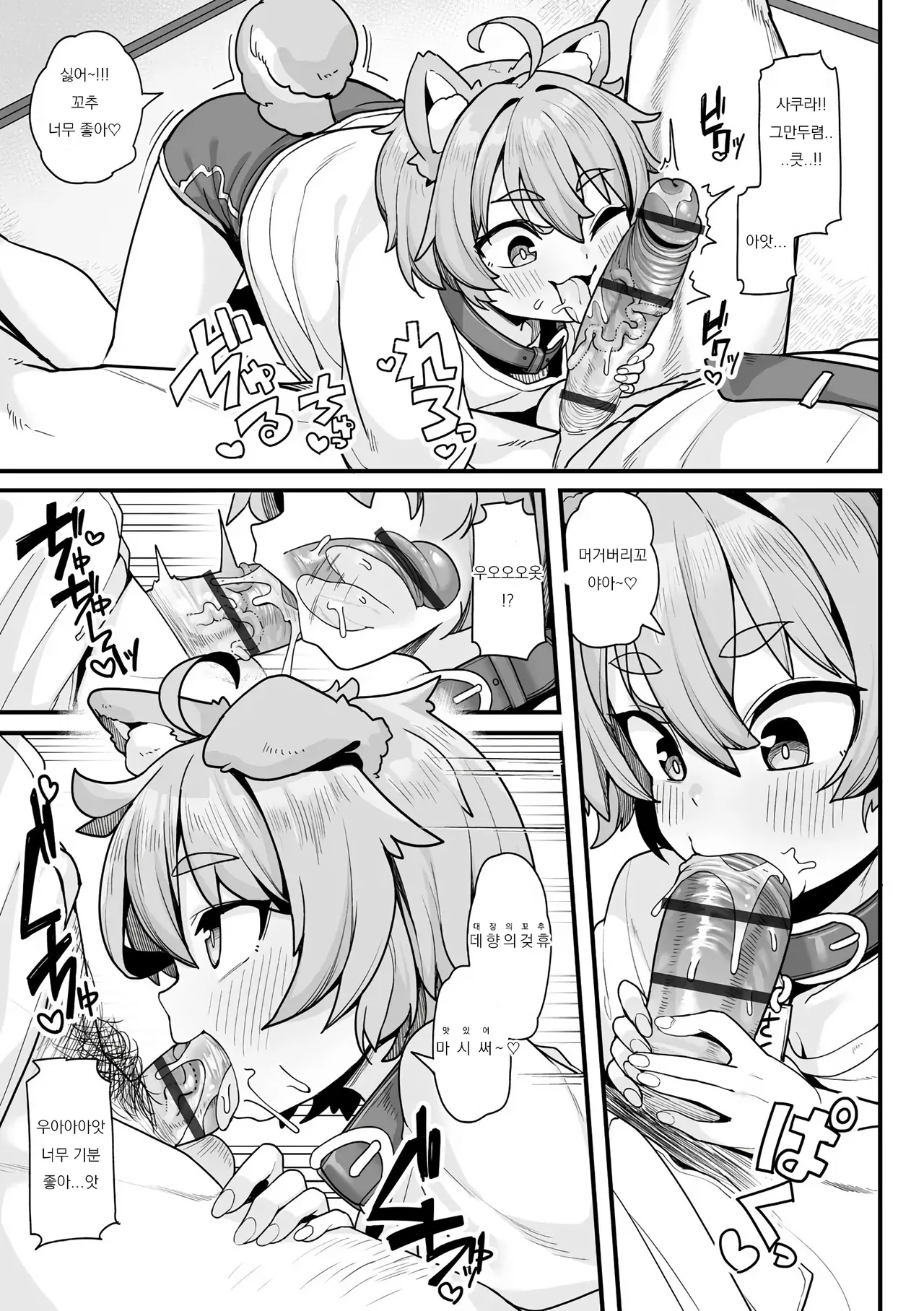 [Kanabun] 사쿠라랑 놀자! 图片编号 8