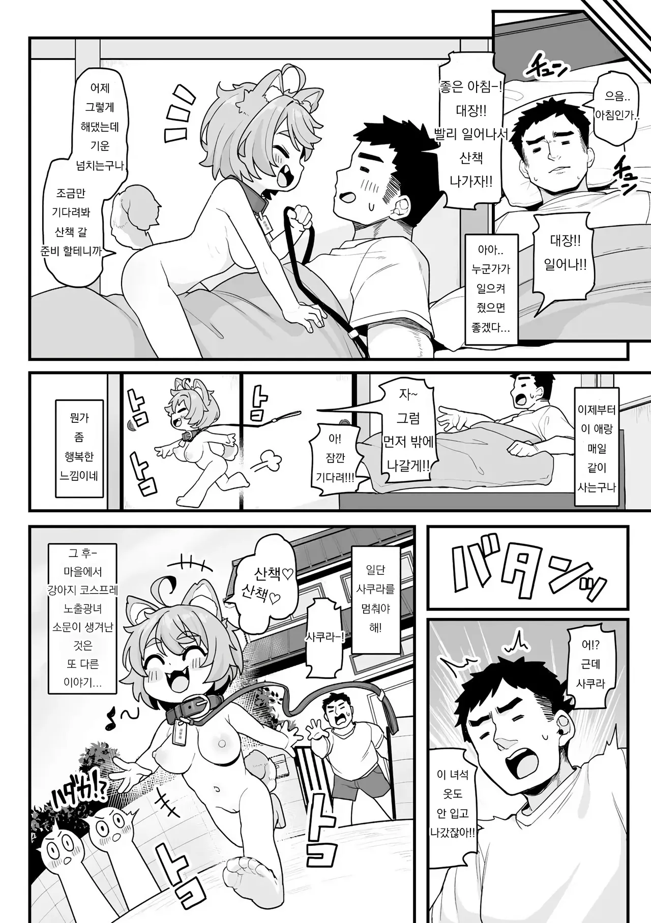 [Kanabun] 사쿠라랑 놀자! 图片编号 25