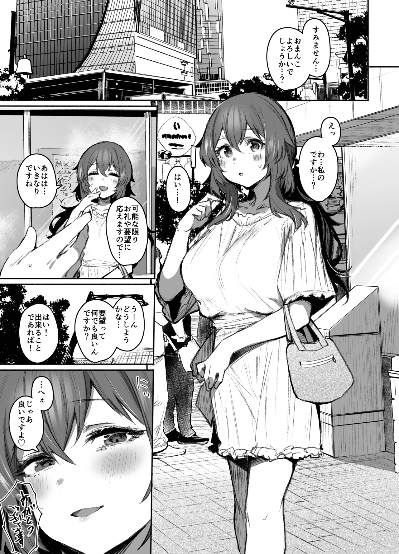 [Rev3 (Monchan Rev3)] Omanko Yoroshii desu ka? 6eme image