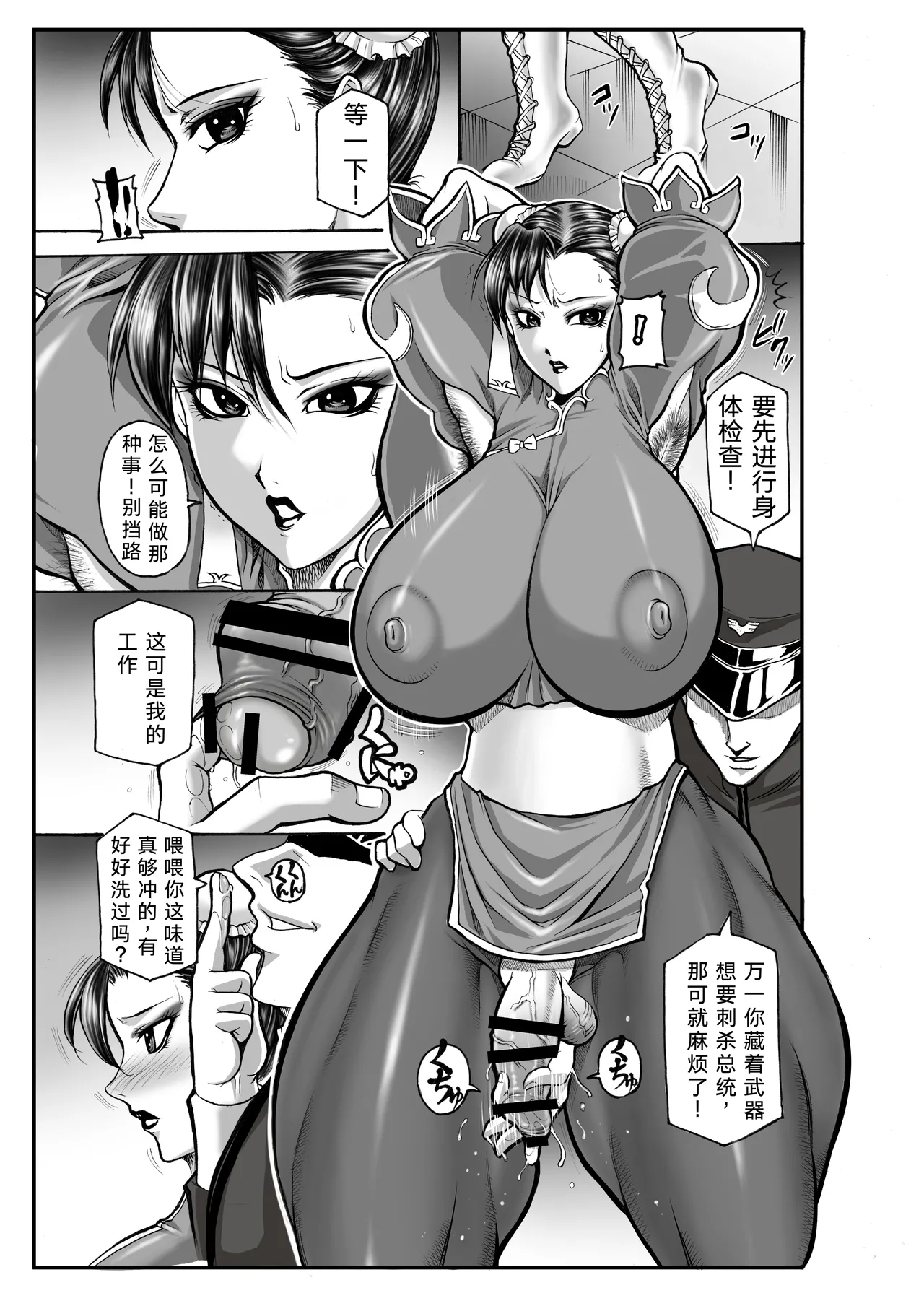 [Akane Shuuhei Dou (Akane Shuuhei)] Onna Sousakan, Chun-Li "Seigi no Daishou" Soushuuhen - PRICE OF JUSTICE (Street Fighter) [Chinese] [考古学家个人汉化] [Digital] Bildnummer 6