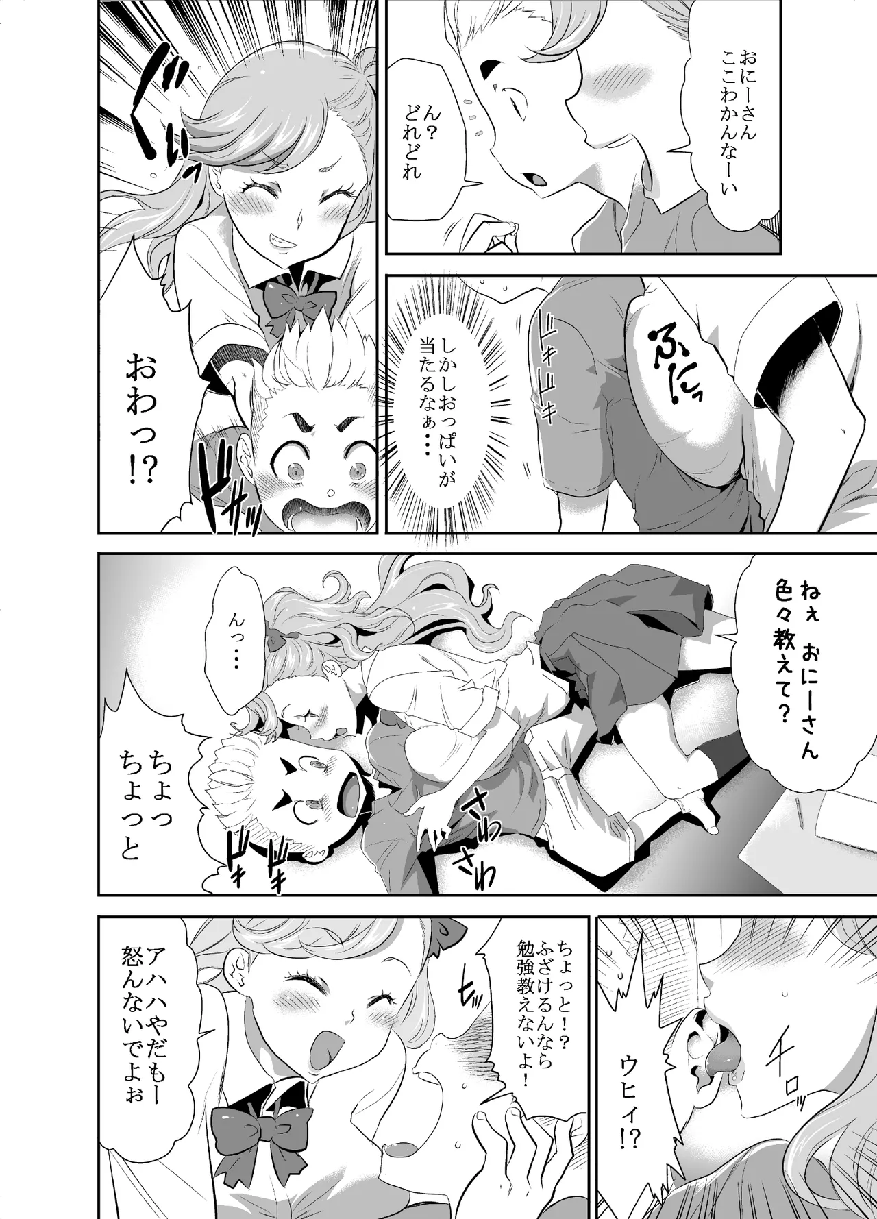 [I-Raf-you(Katsuki-tei, Kōdzukirio)] Kyoon'na mega-mori! ! Bildnummer 18