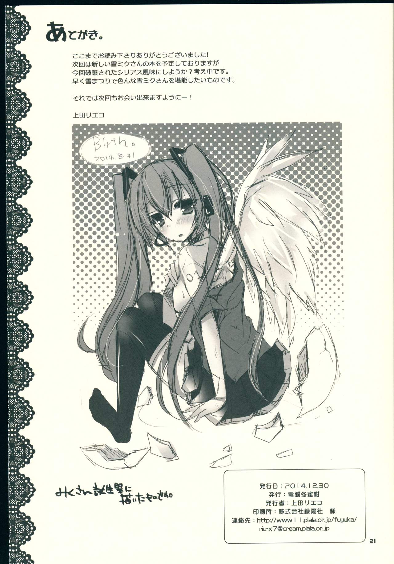 (COMIC1☆8) [Dennou Fuyu Mikan (Ueda Rieko)] Sekai Seifuku Sono Ni | World Domination Uniform Part Two (VOCALOID) [English] [Nomihoudai] изображение № 21