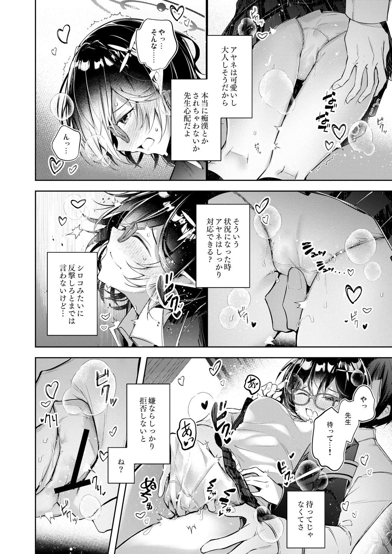 [Midorineko (Midori)] Warui Ko 5 (Blue Archive) [Digital] 이미지 번호 9