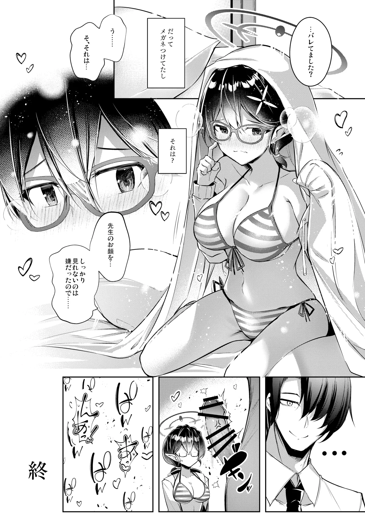 [Midorineko (Midori)] Warui Ko 5 (Blue Archive) [Digital] 이미지 번호 23