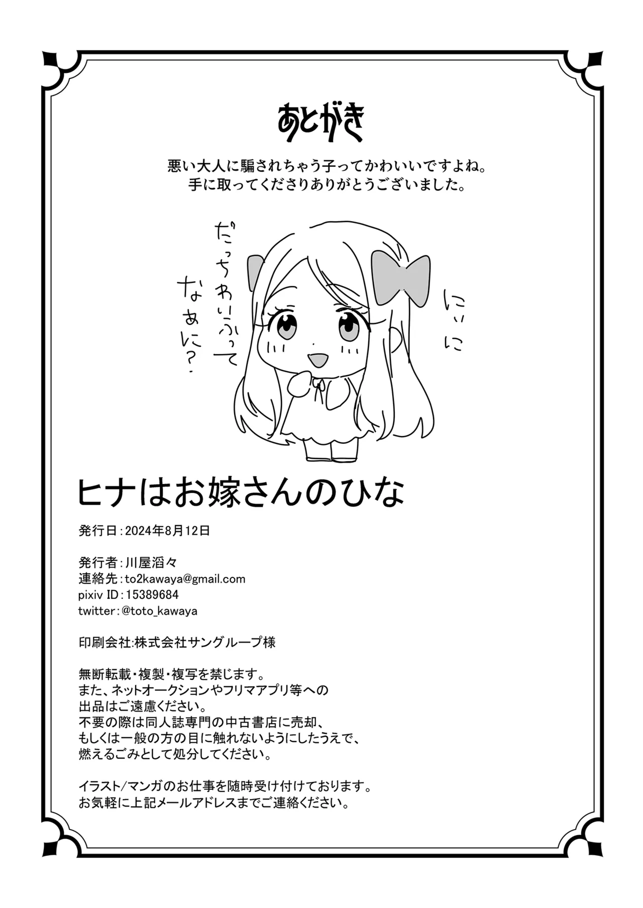 [TYUNTYU-YA (Kawaya Touto)] Hina wa Oyomesan no Hina [Spanish] [L24 Scan] [Digital] 32eme image