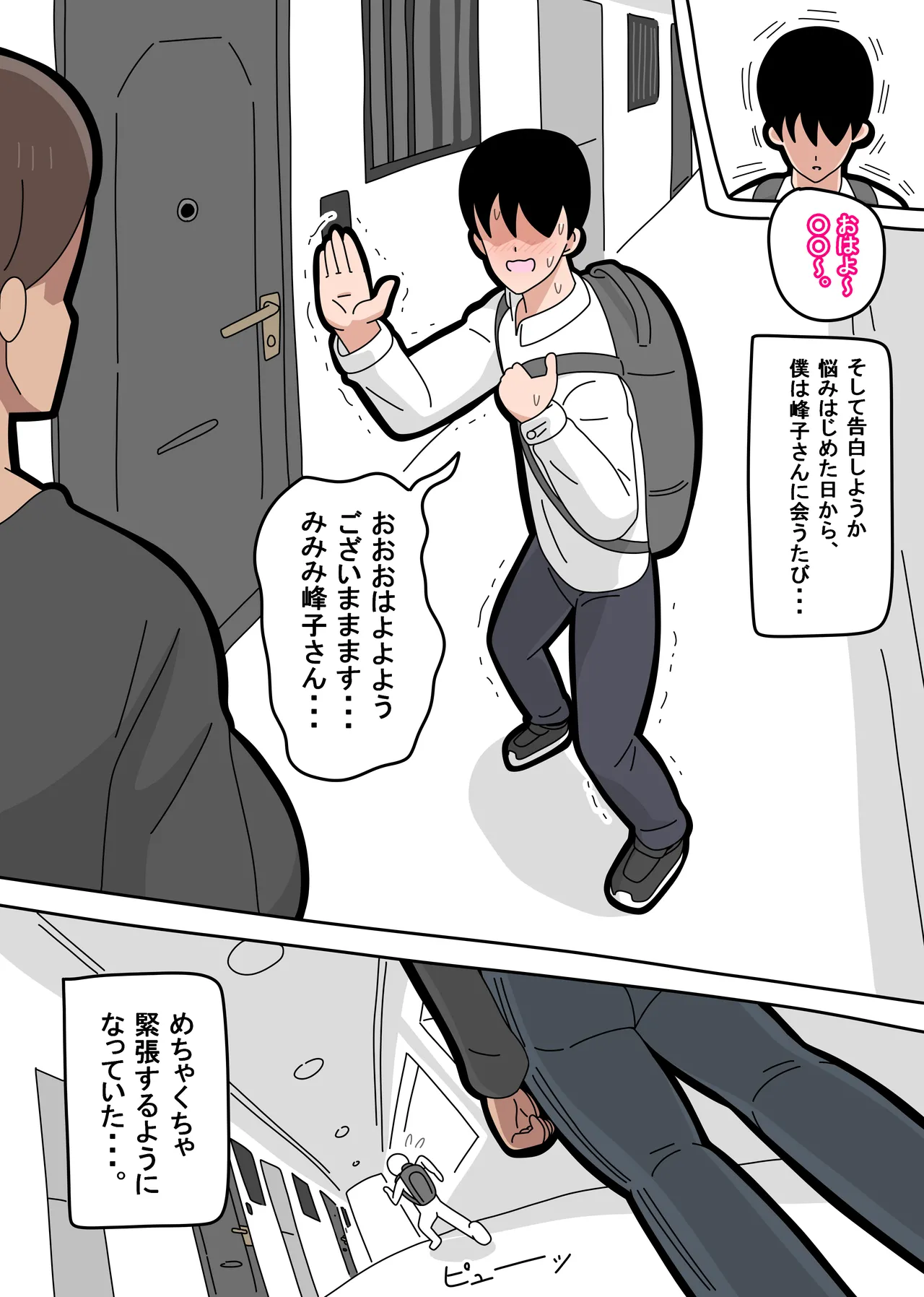 [18 Master] tonari no Mineko-san 1 numero di immagine  6