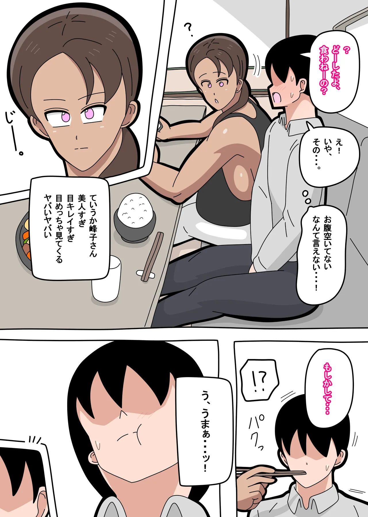 [18 Master] tonari no Mineko-san 1 numero di immagine  12