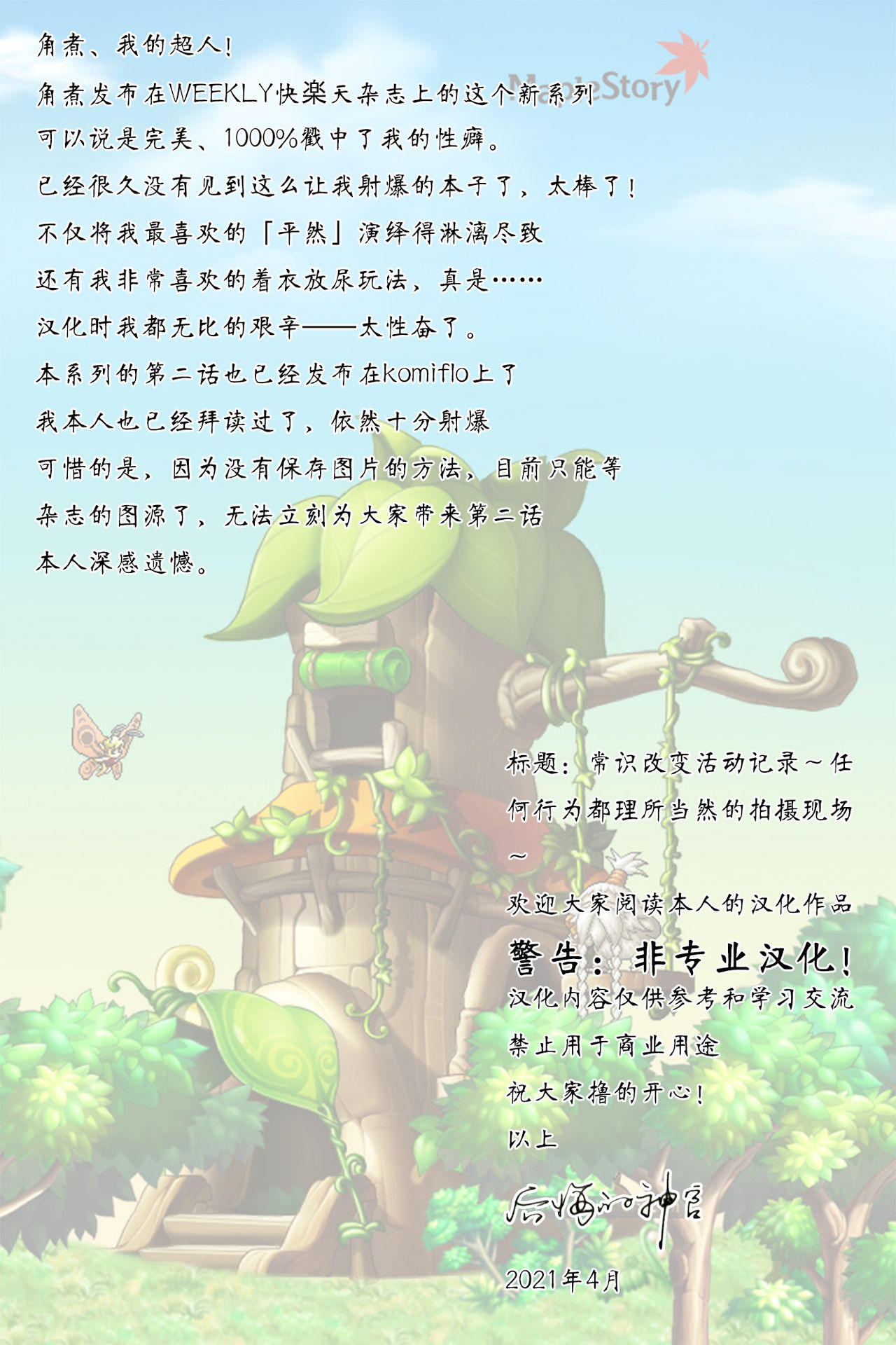 [后悔的神官个人汉化][角煮煮] 常識改変活動記録 #1 ~何でもアタリマエ撮影現場~ (WEEKLY快楽天 2021.No.09) изображение № 2