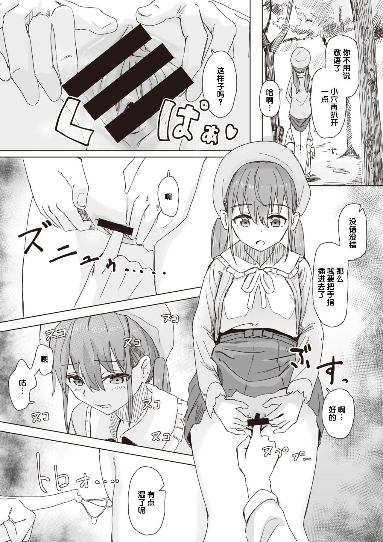 [后悔的神官个人汉化][角煮煮] 常識改変活動記録 #1 ~何でもアタリマエ撮影現場~ (WEEKLY快楽天 2021.No.09) изображение № 5