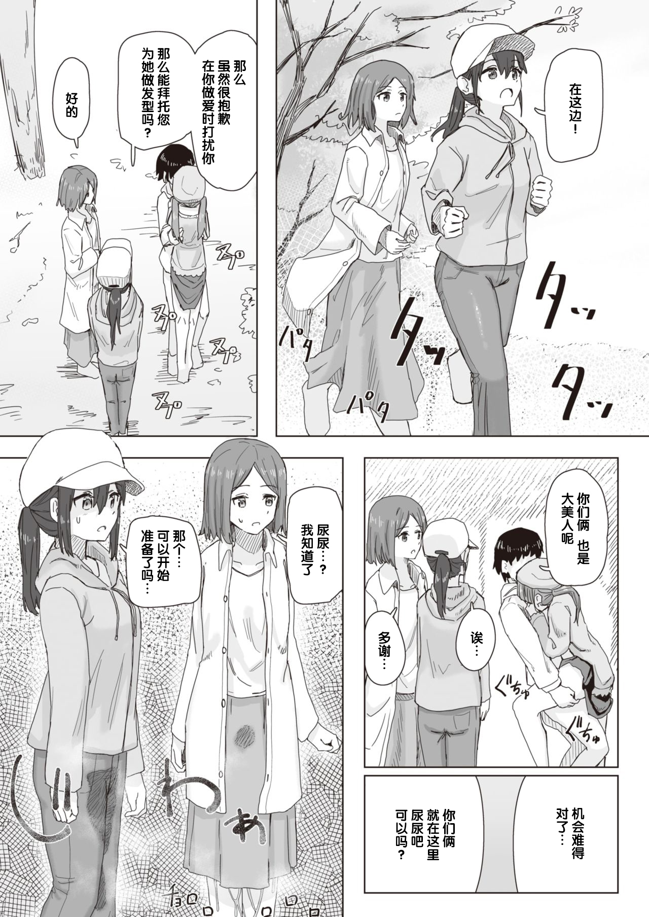 [后悔的神官个人汉化][角煮煮] 常識改変活動記録 #1 ~何でもアタリマエ撮影現場~ (WEEKLY快楽天 2021.No.09) изображение № 8