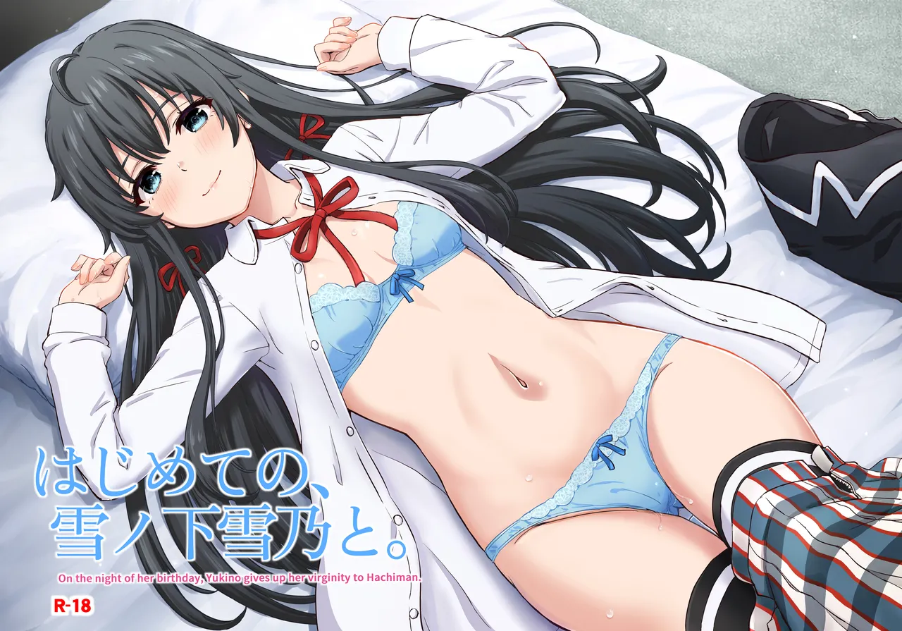 [Inanaki Shiki] Yukinon Manga (Yahari Ore no Seishun Love Come wa Machigatteiru.) [Chinese] Bildnummer 1